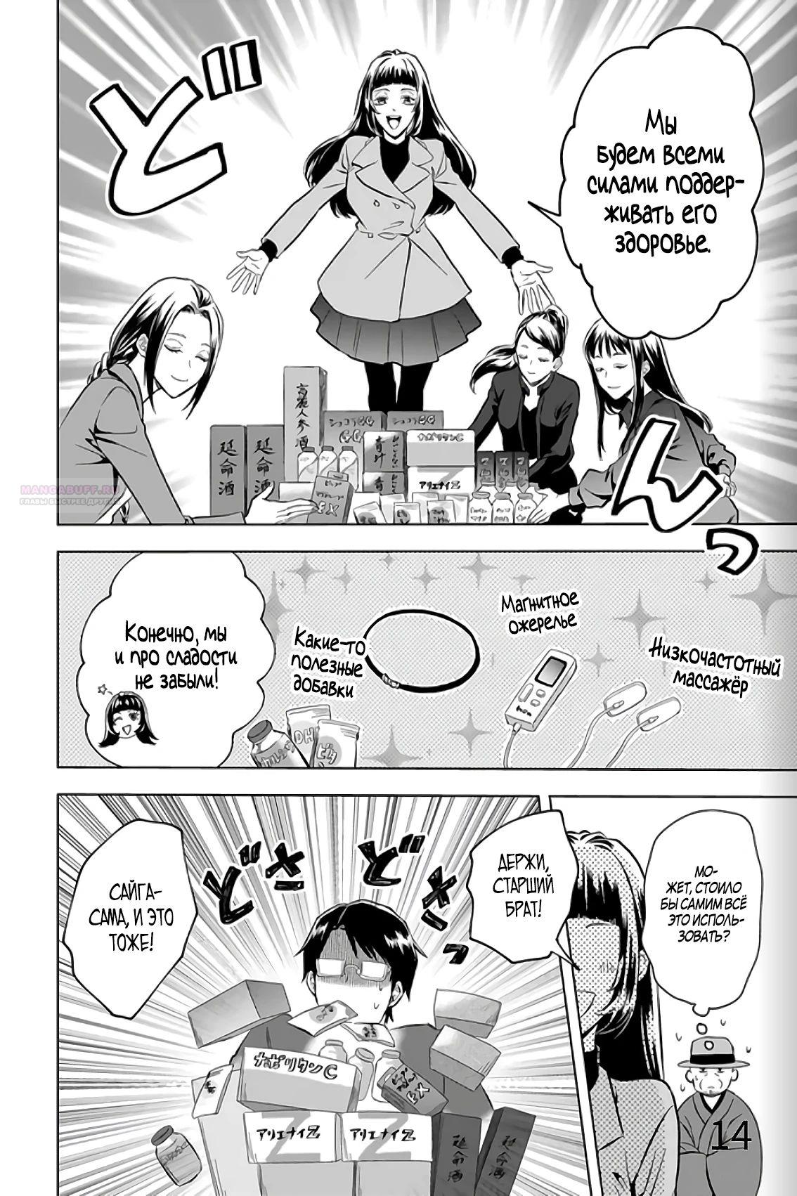 Глава 31 - страница 14