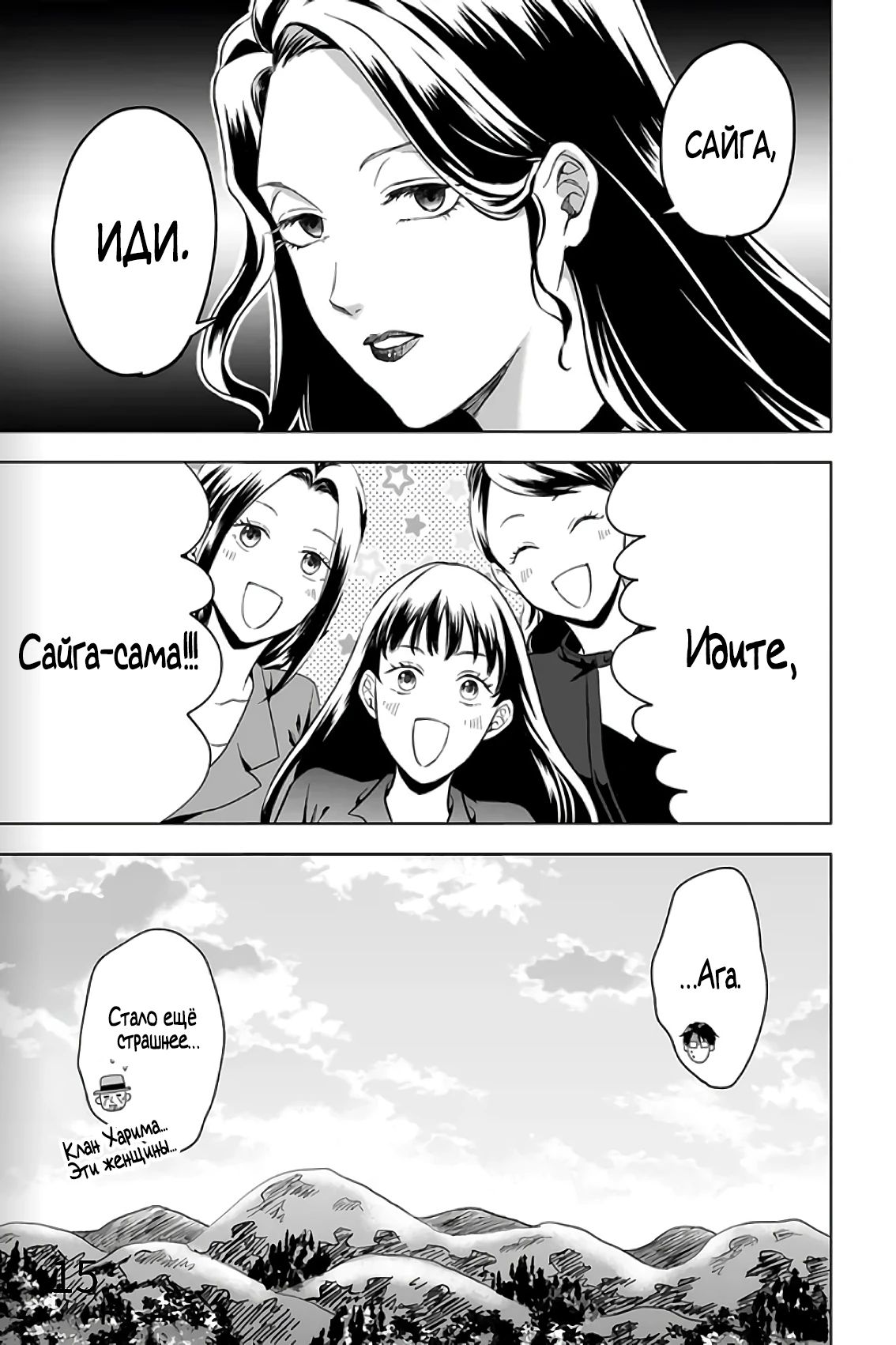 Глава 31 - страница 15