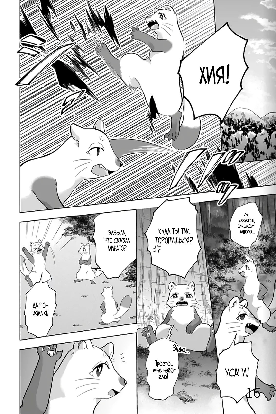 Глава 31 - страница 16