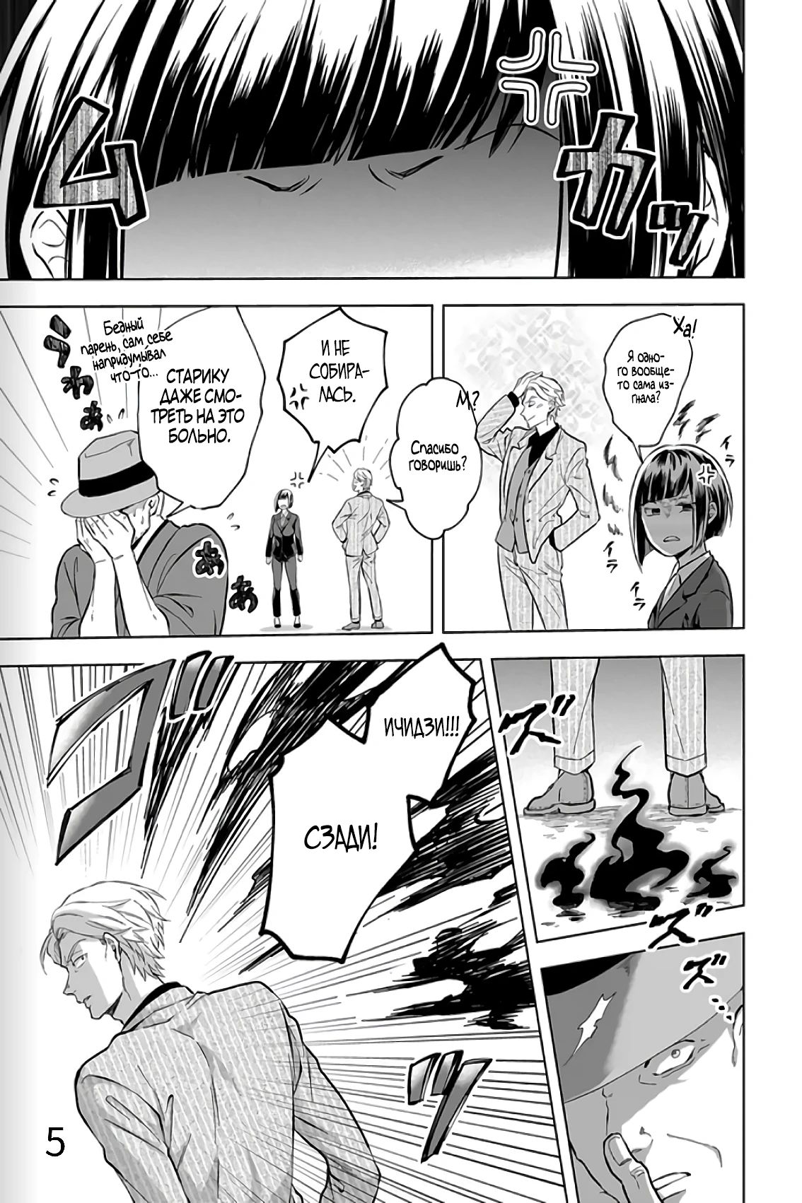 Глава 31 - страница 5