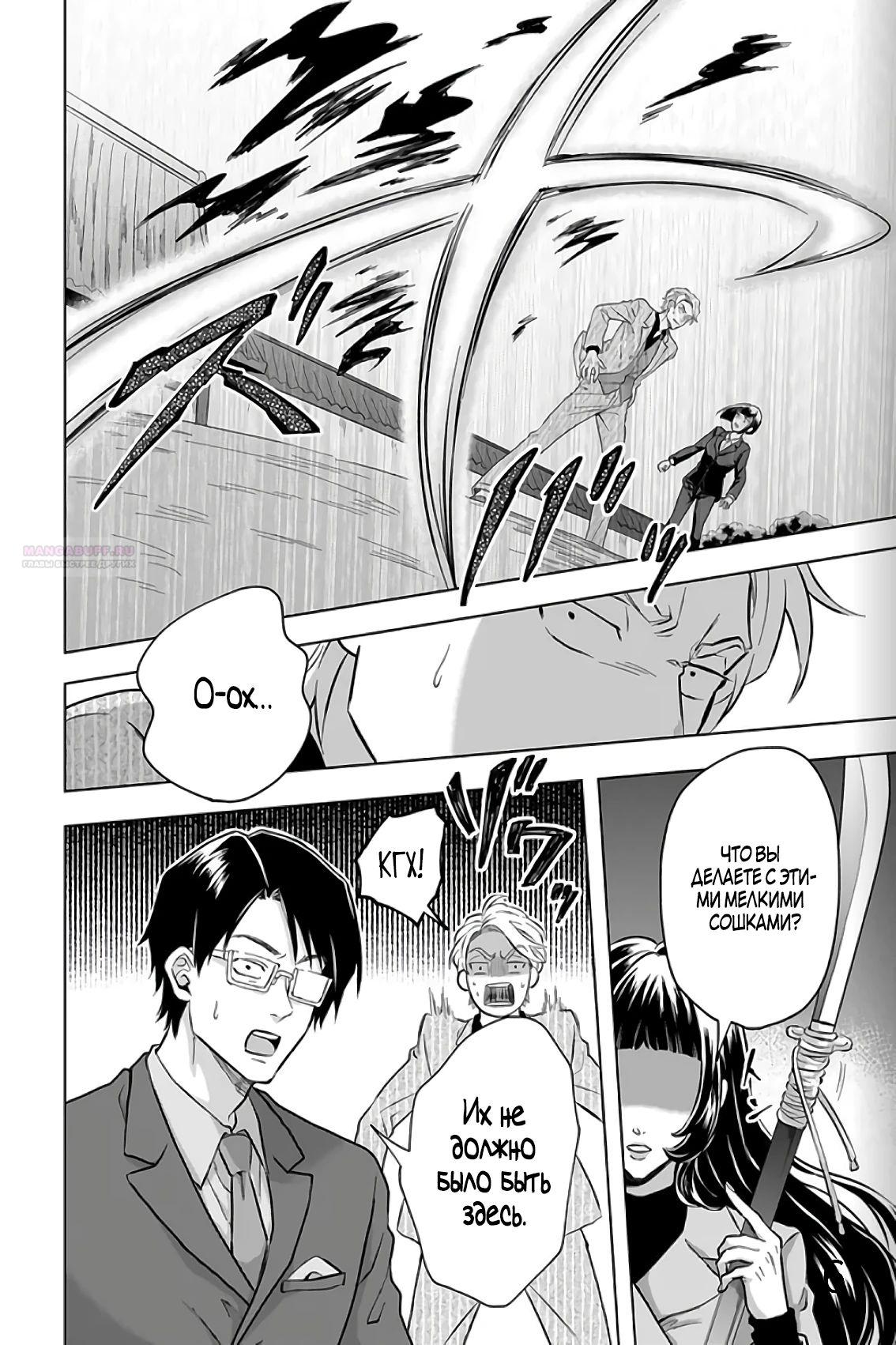 Глава 31 - страница 6