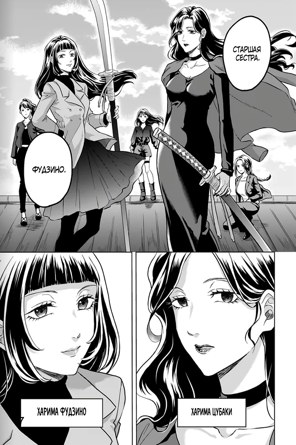 Глава 31 - страница 7