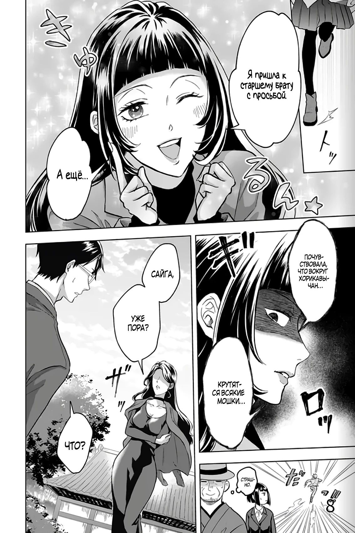 Глава 31 - страница 8