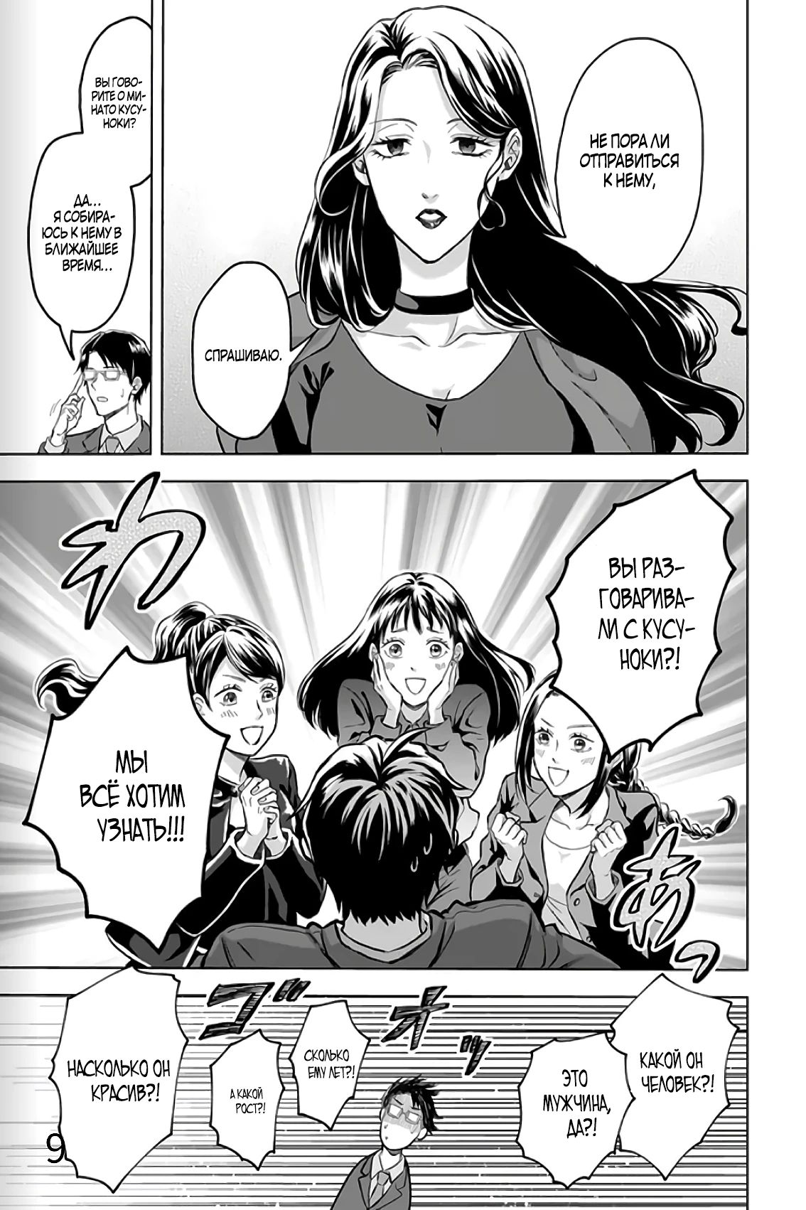 Глава 31 - страница 9