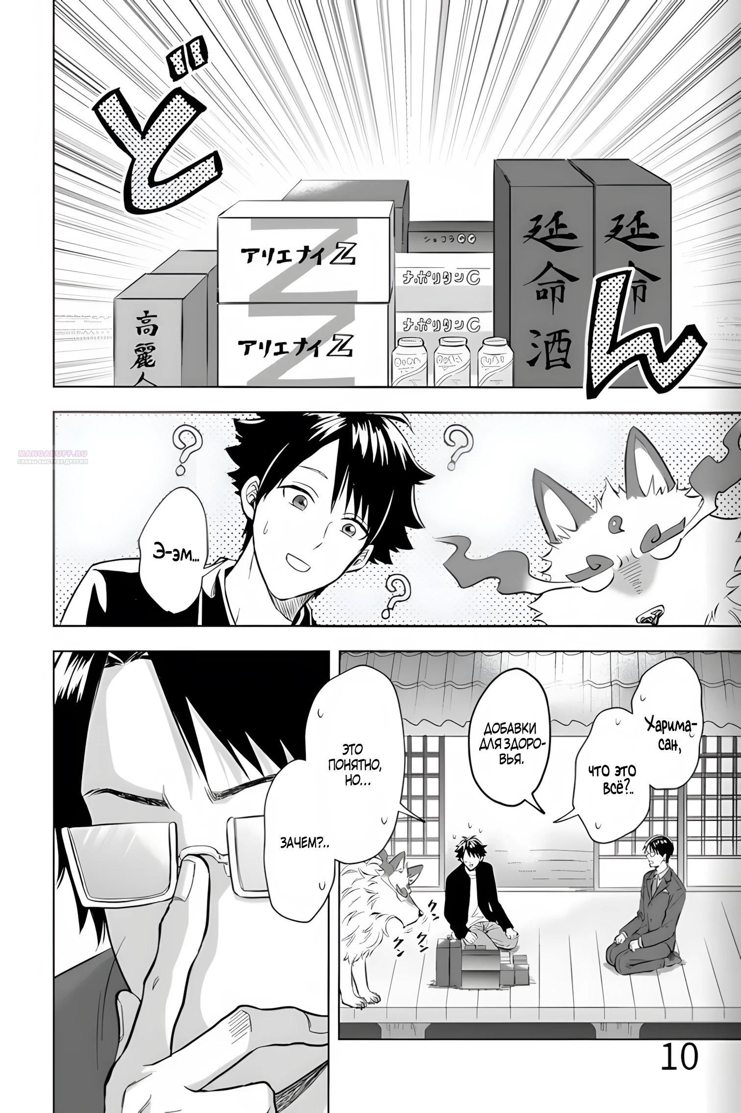 Глава 32 - страница 10