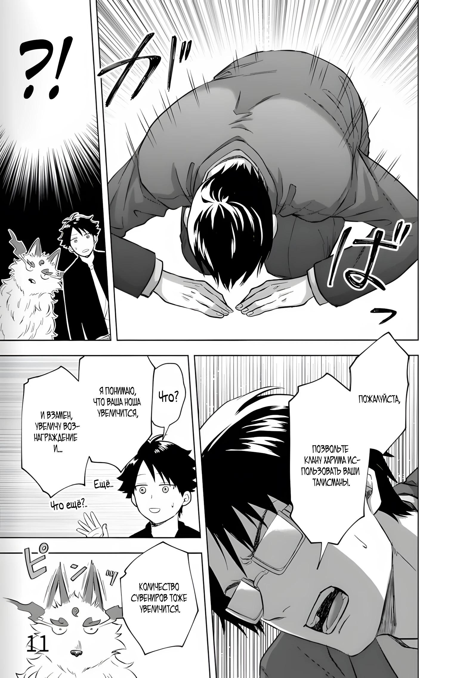Глава 32 - страница 11