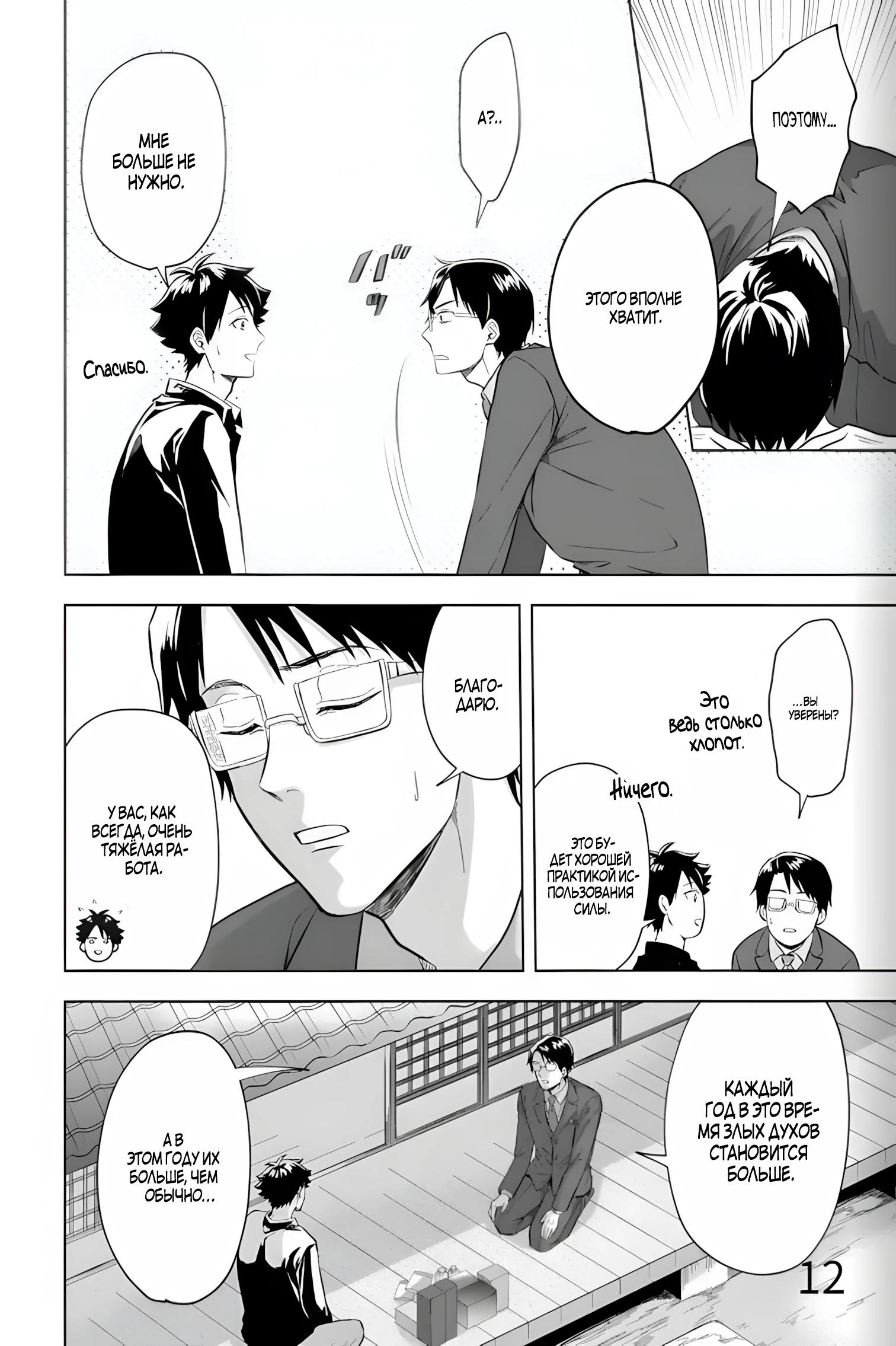 Глава 32 - страница 12
