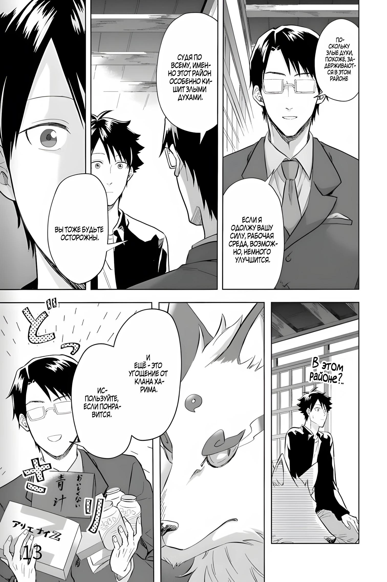 Глава 32 - страница 13