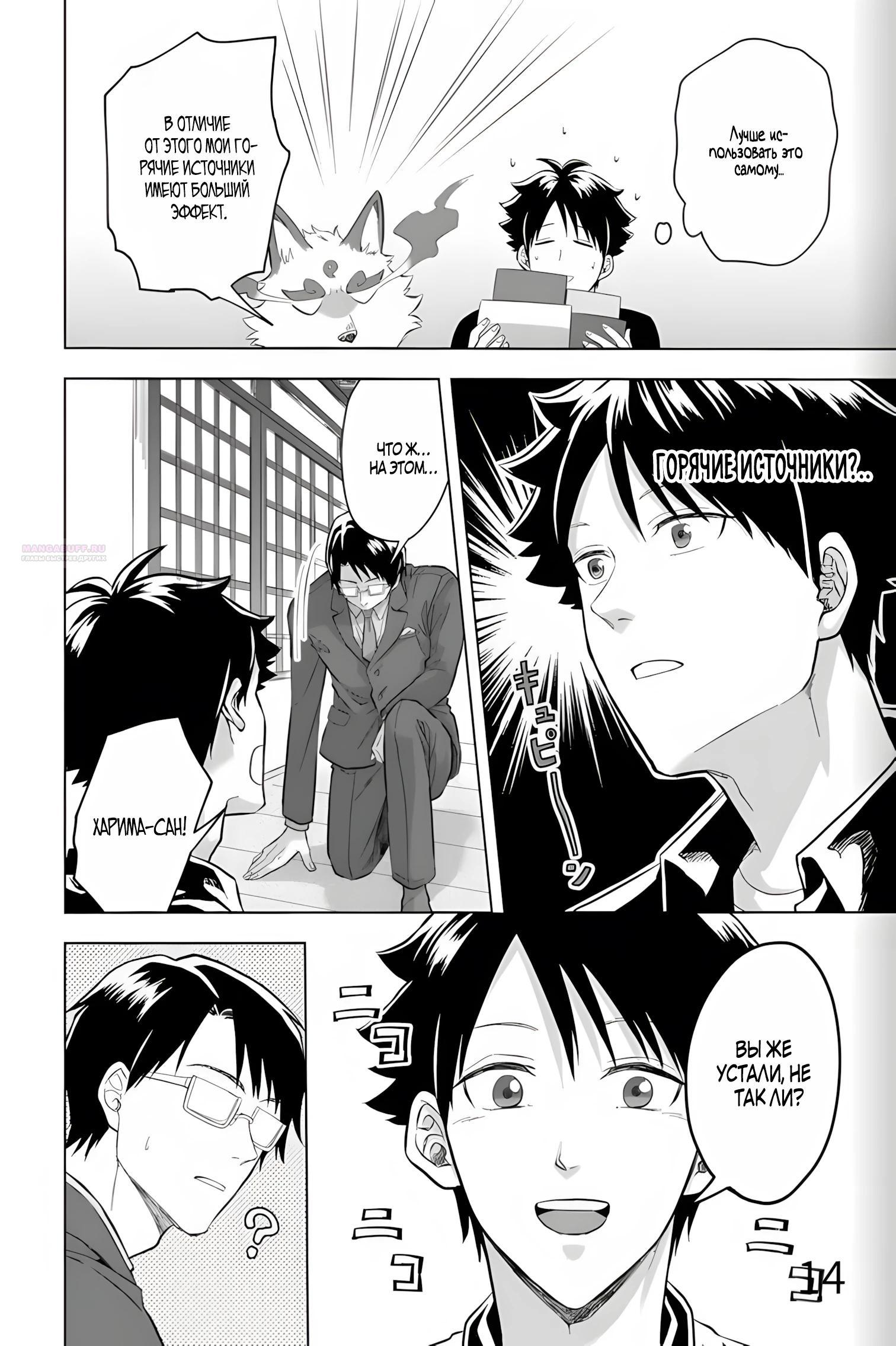 Глава 32 - страница 14