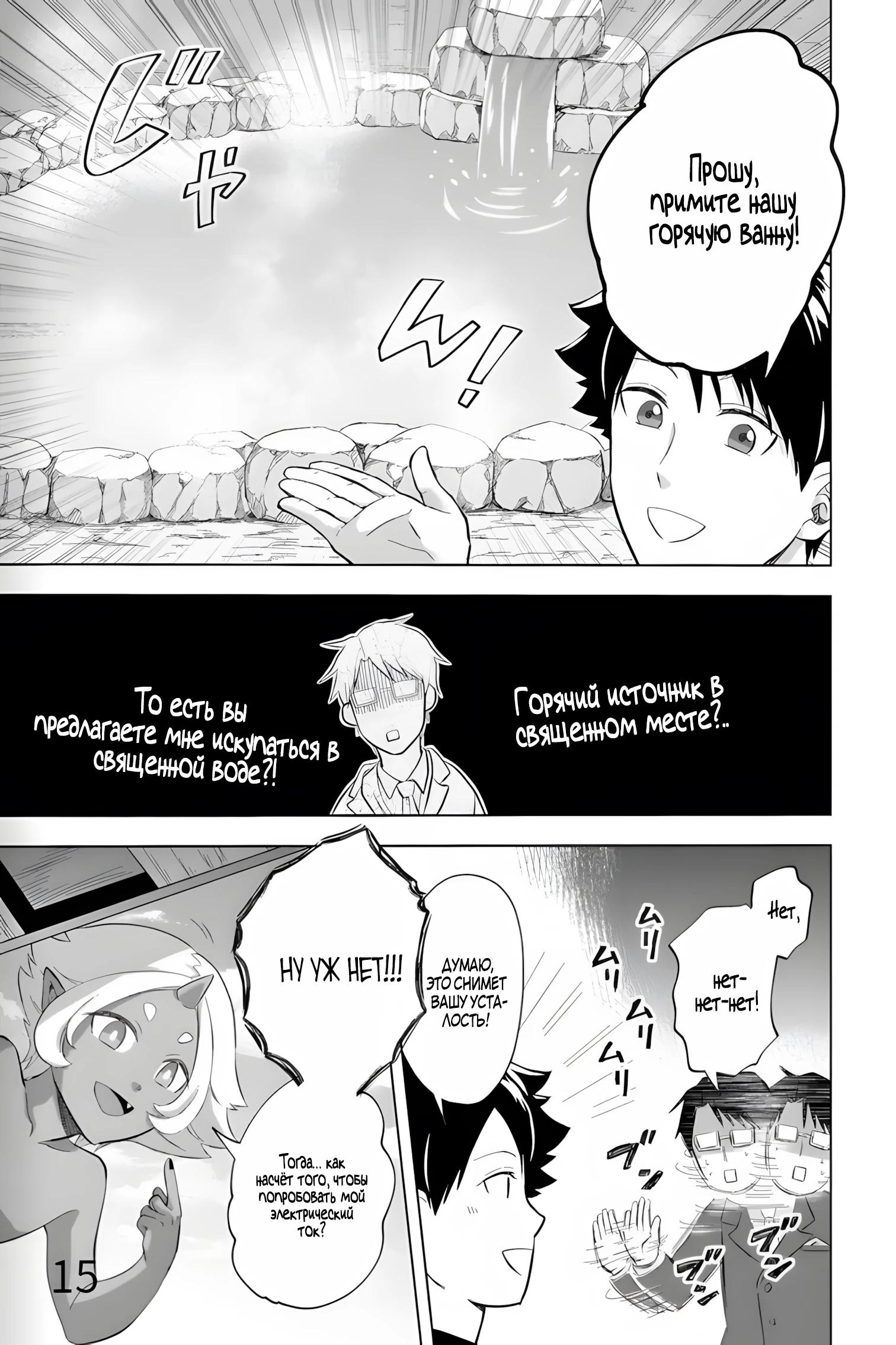 Глава 32 - страница 15