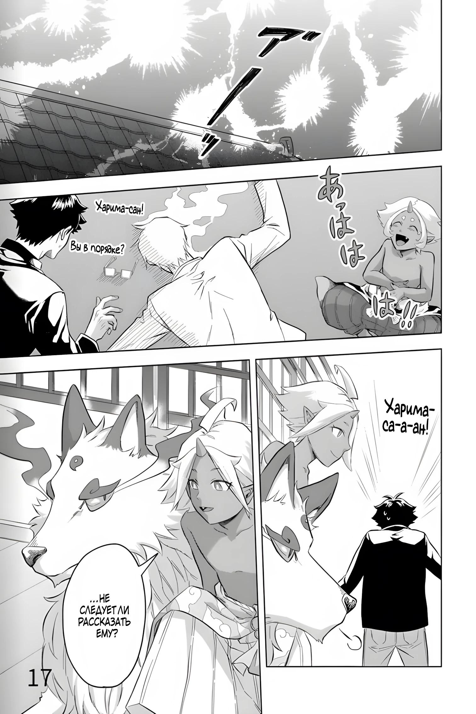 Глава 32 - страница 17