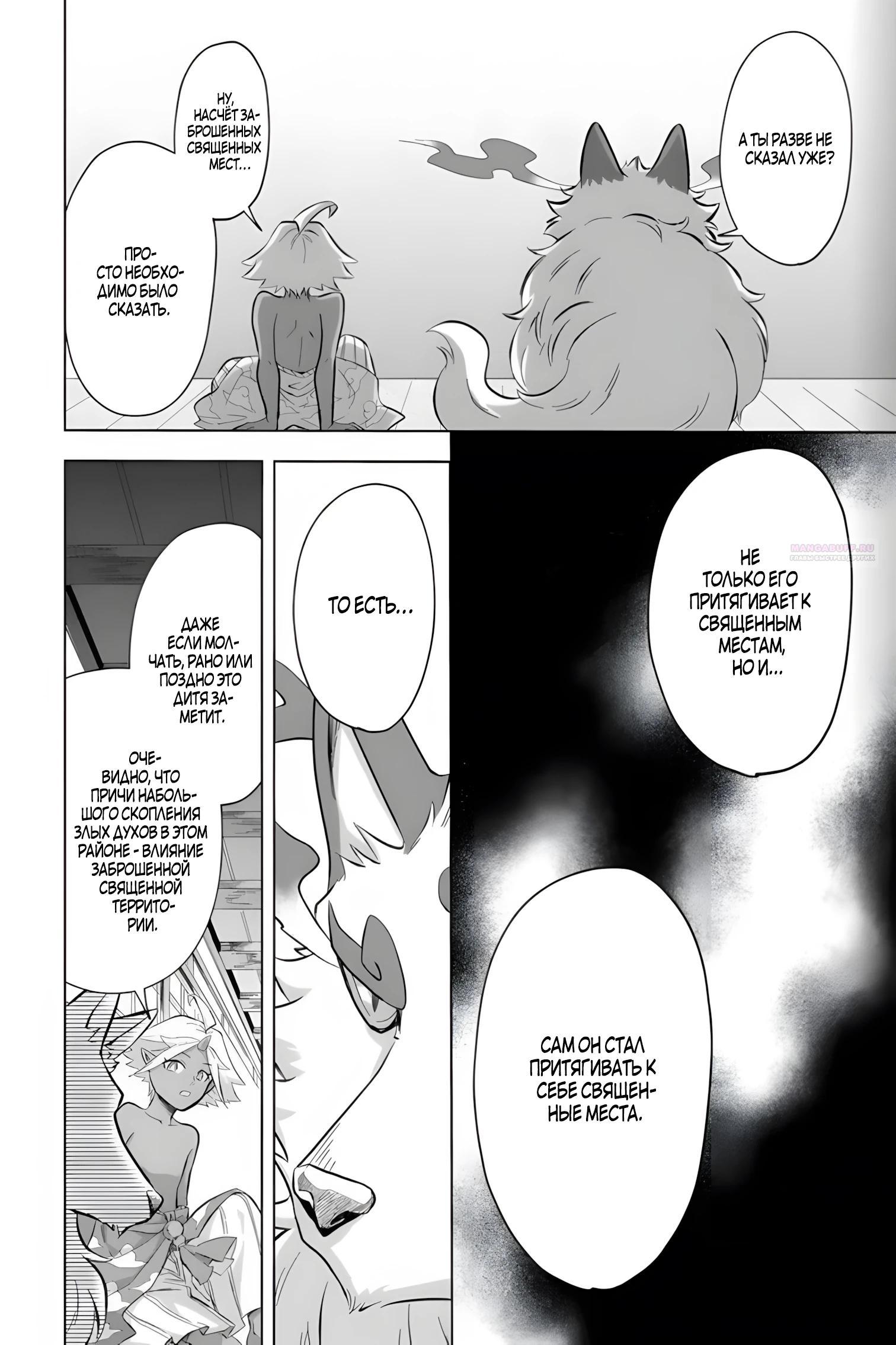 Глава 32 - страница 18