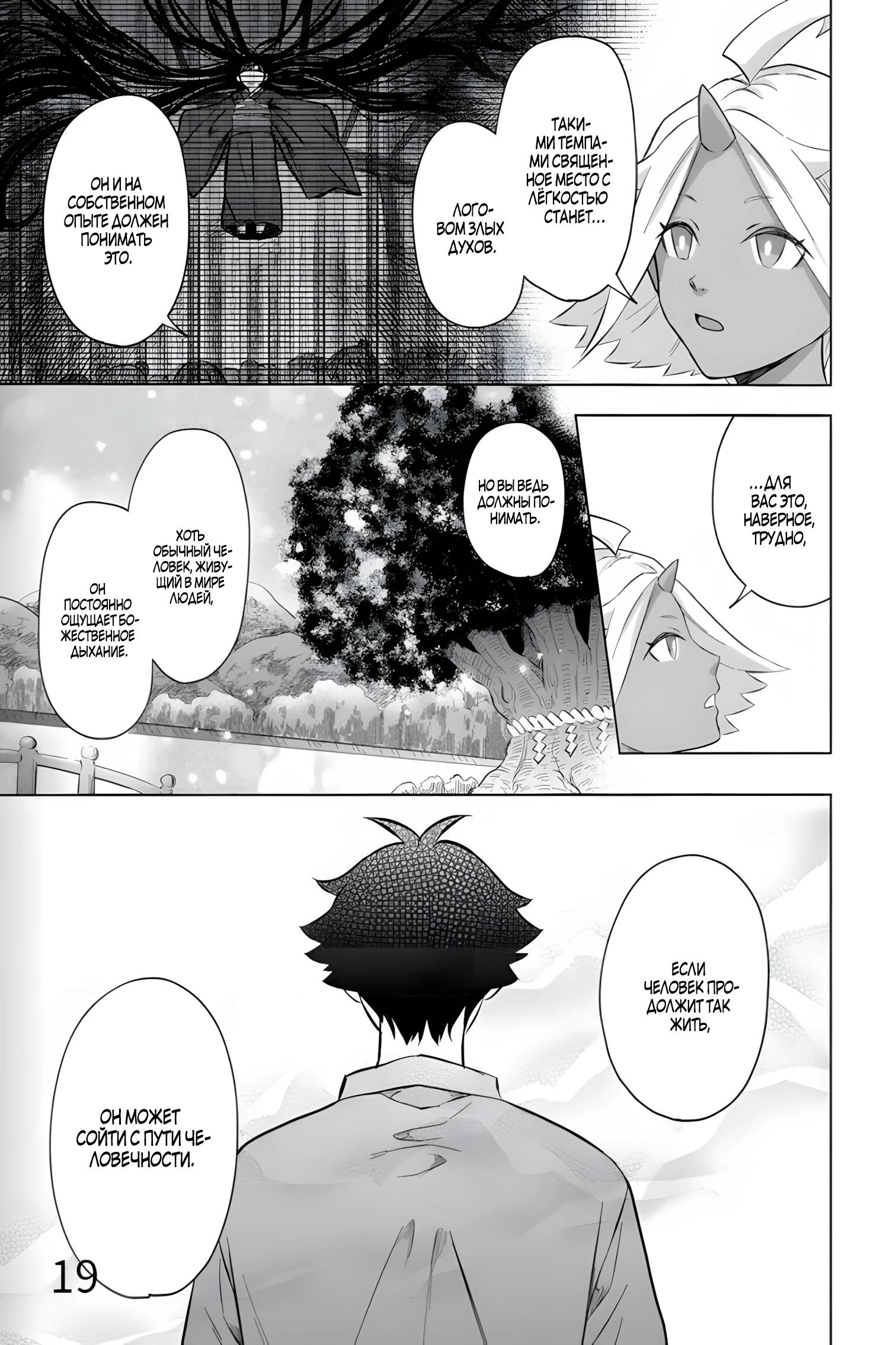 Глава 32 - страница 19