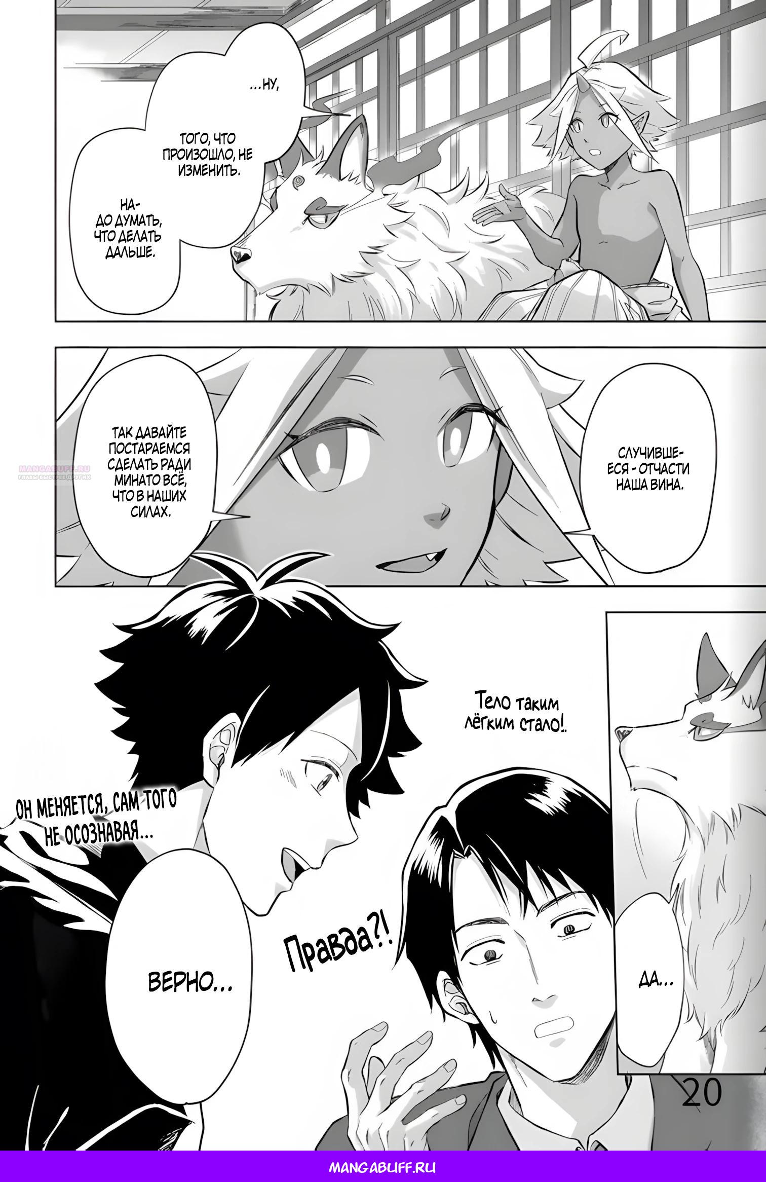 Глава 32 - страница 20