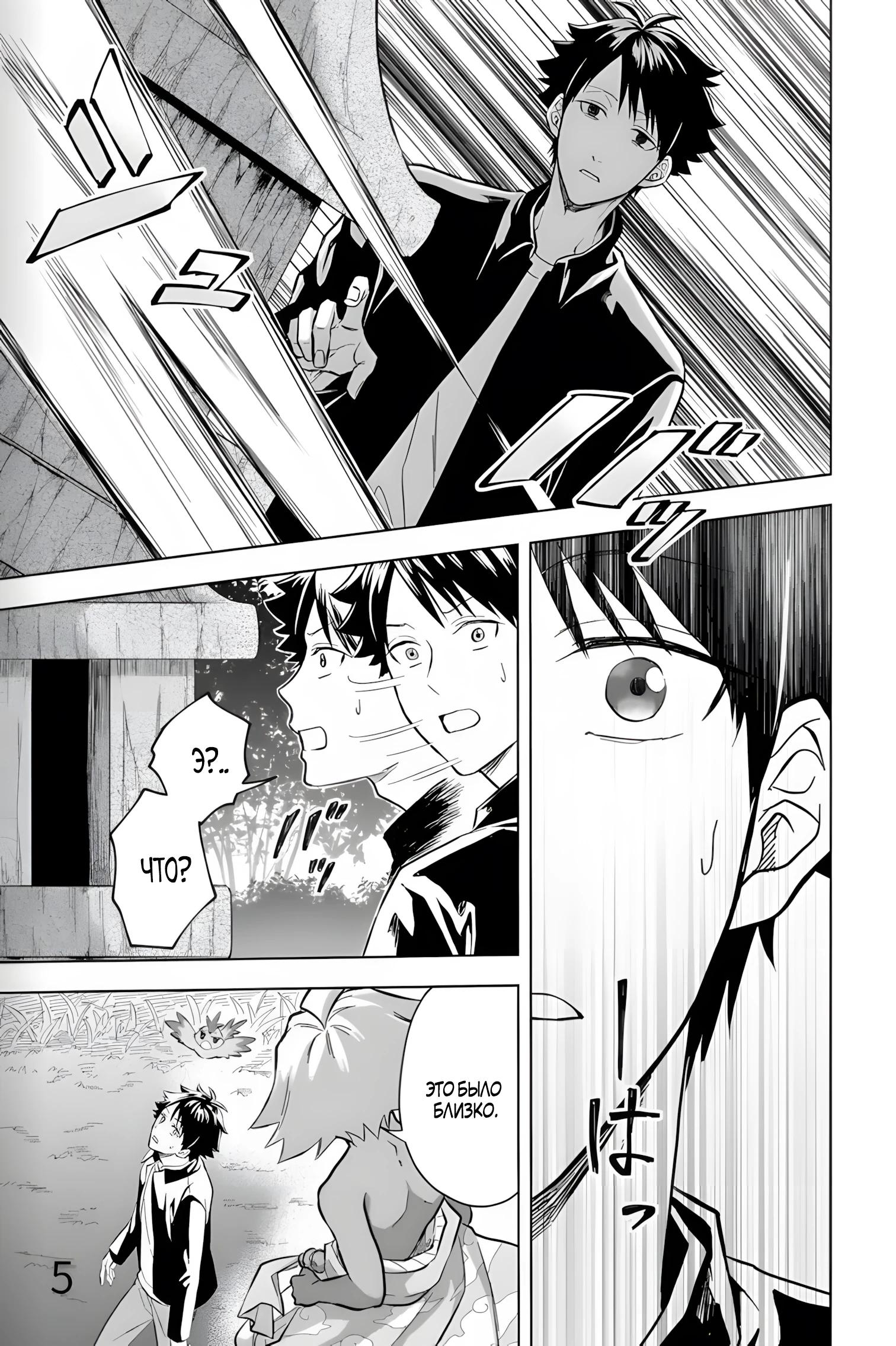 Глава 32 - страница 5