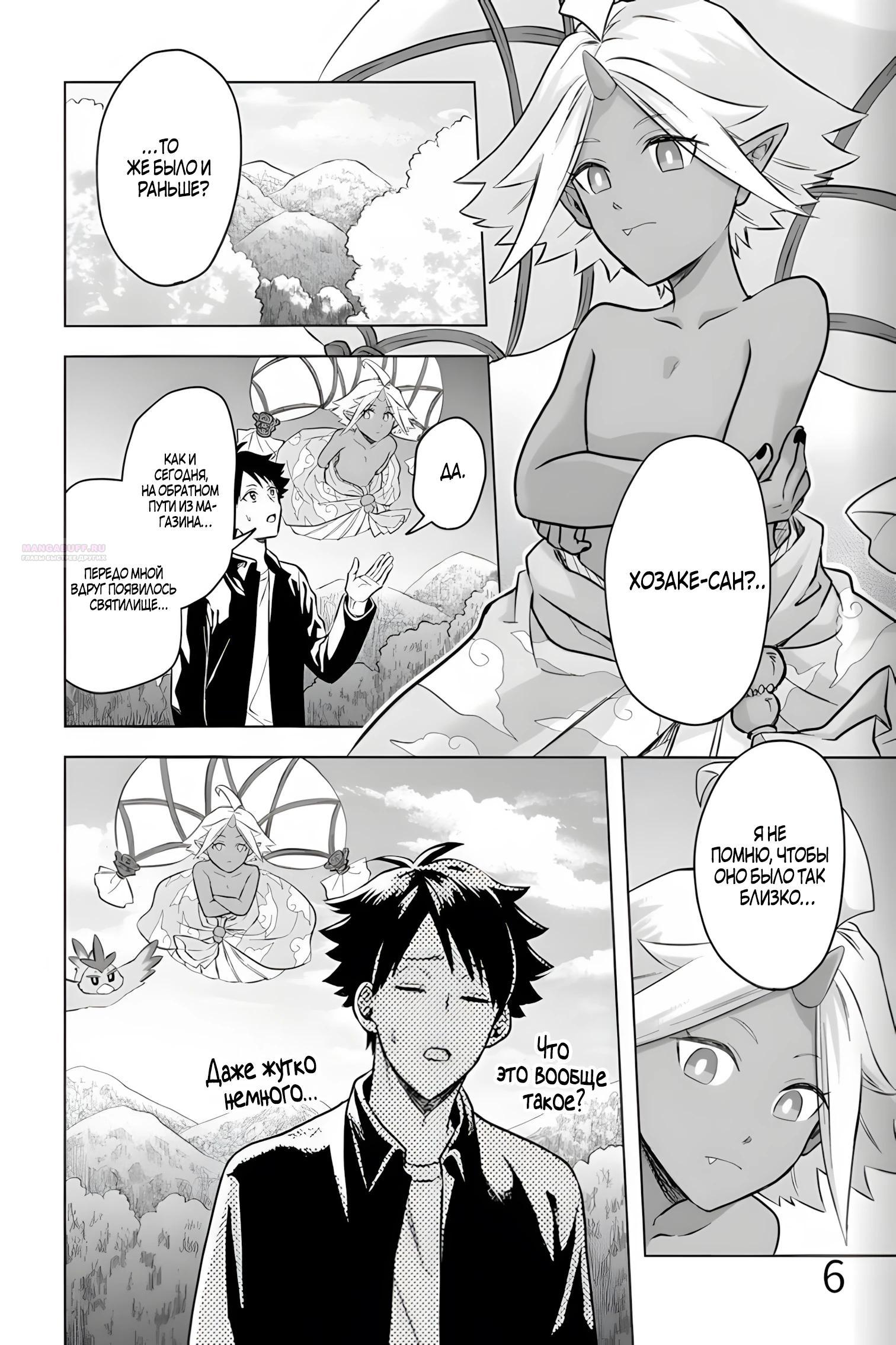 Глава 32 - страница 6
