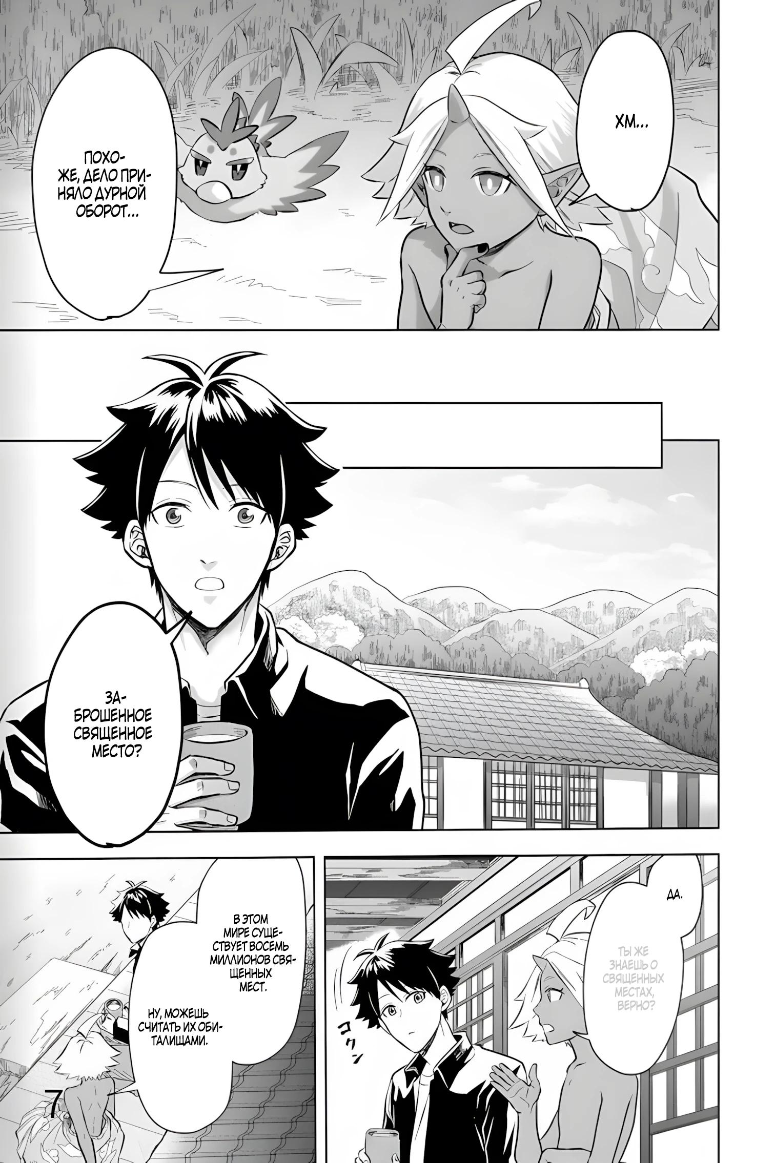 Глава 32 - страница 7