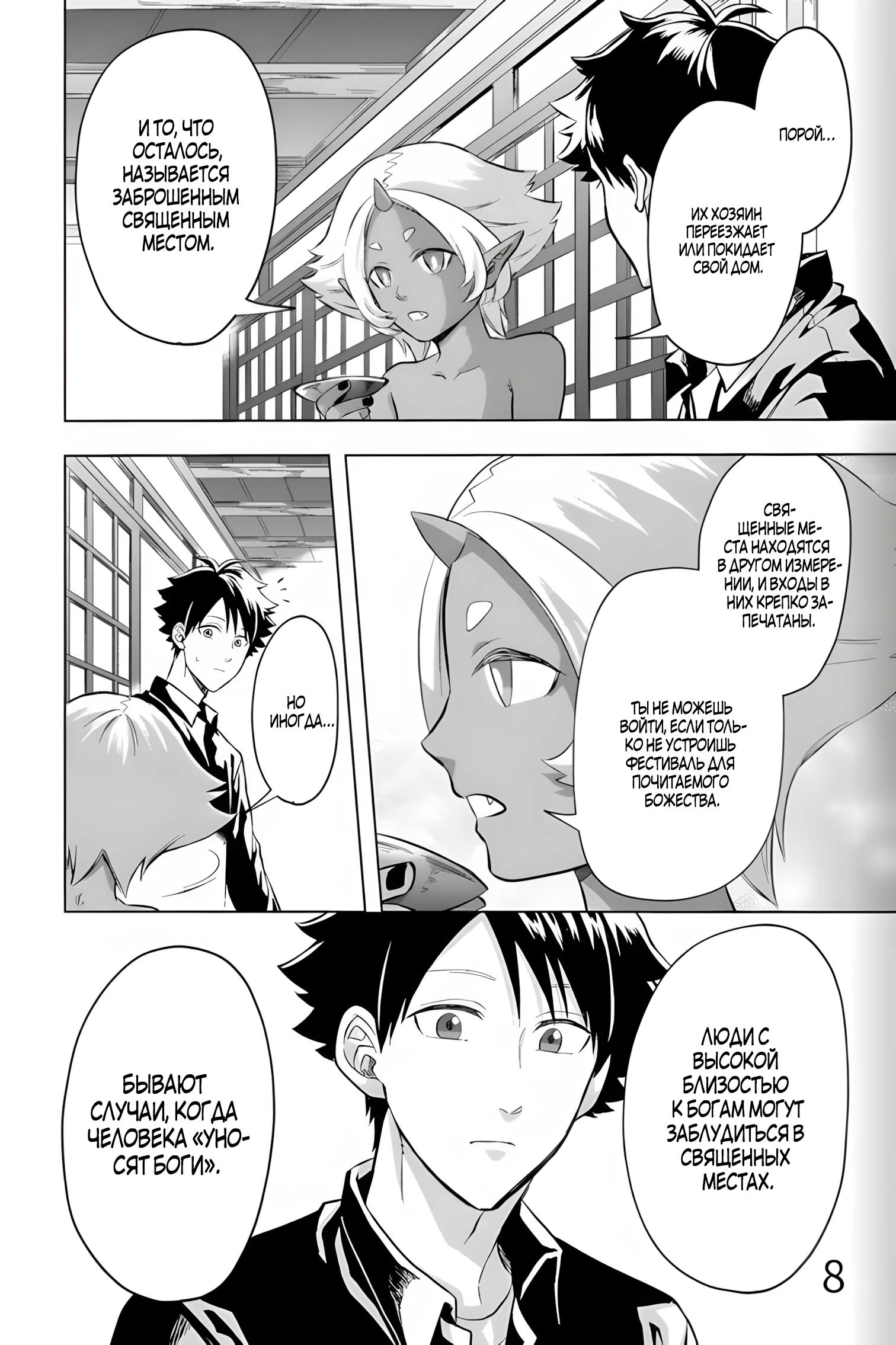 Глава 32 - страница 8