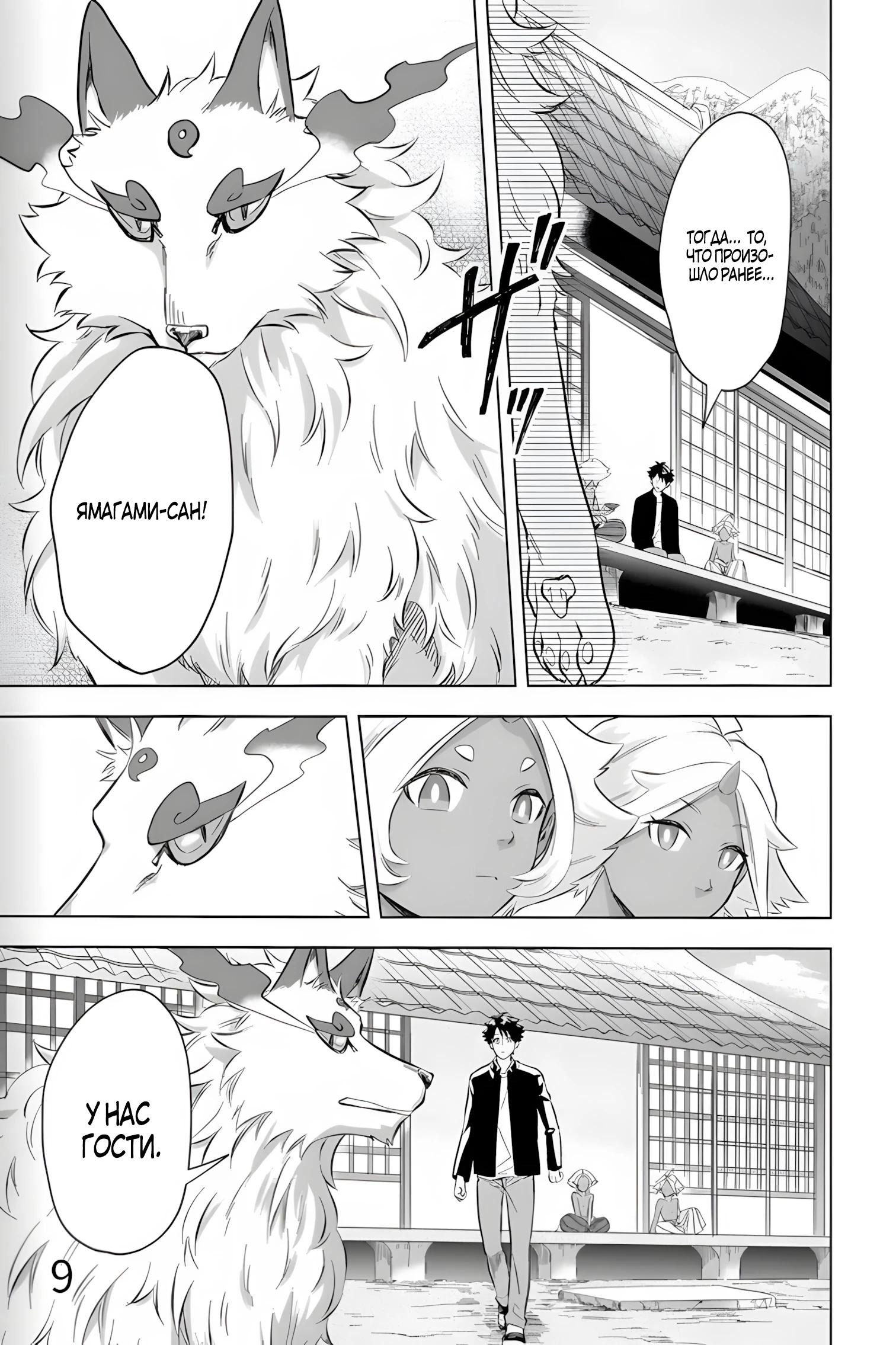 Глава 32 - страница 9