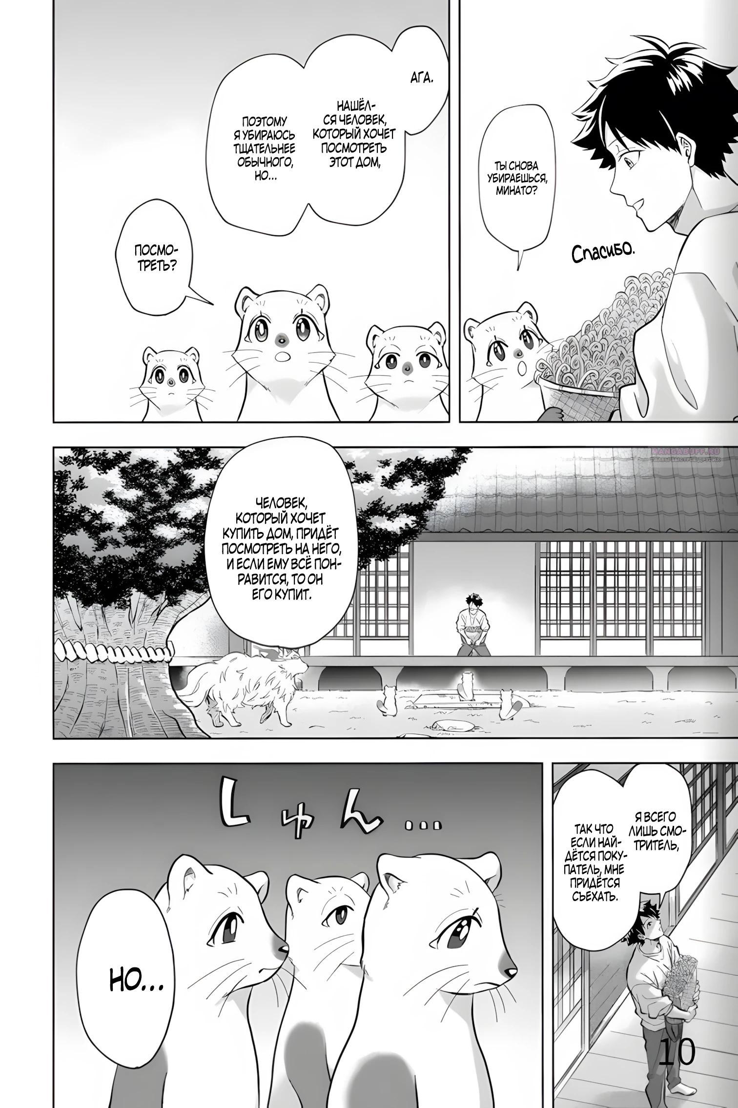 Глава 33 - страница 10