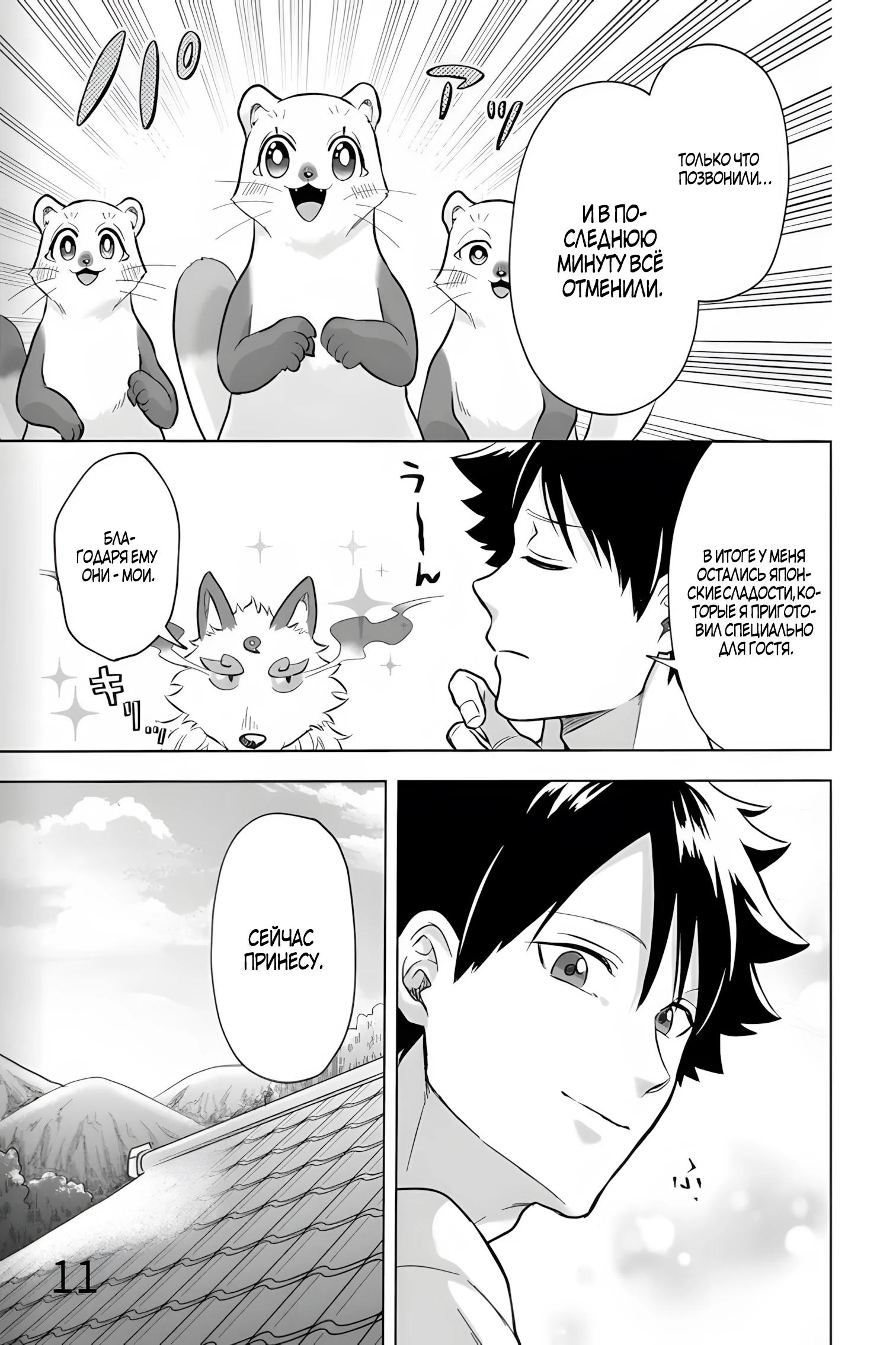 Глава 33 - страница 11