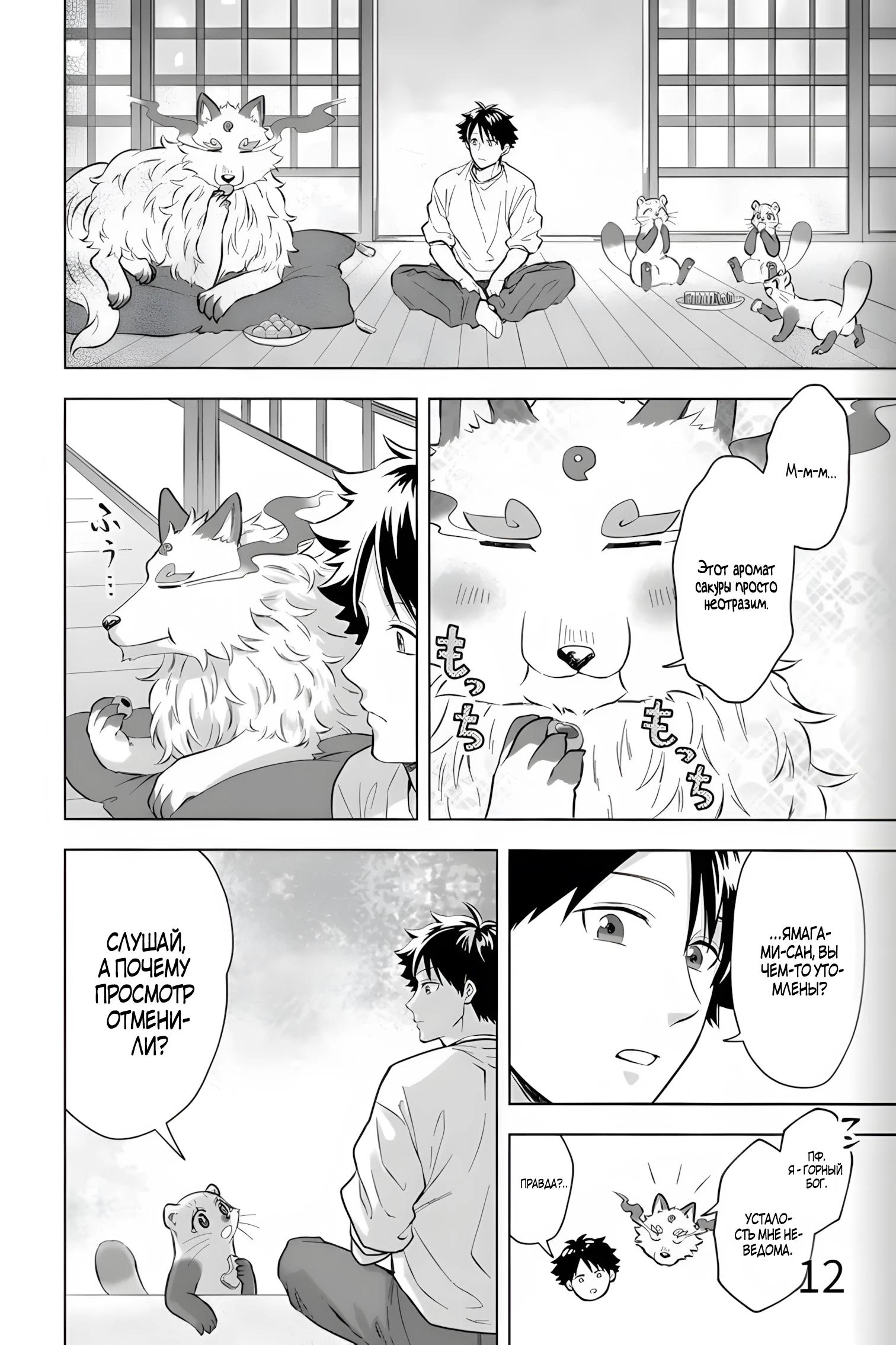 Глава 33 - страница 12