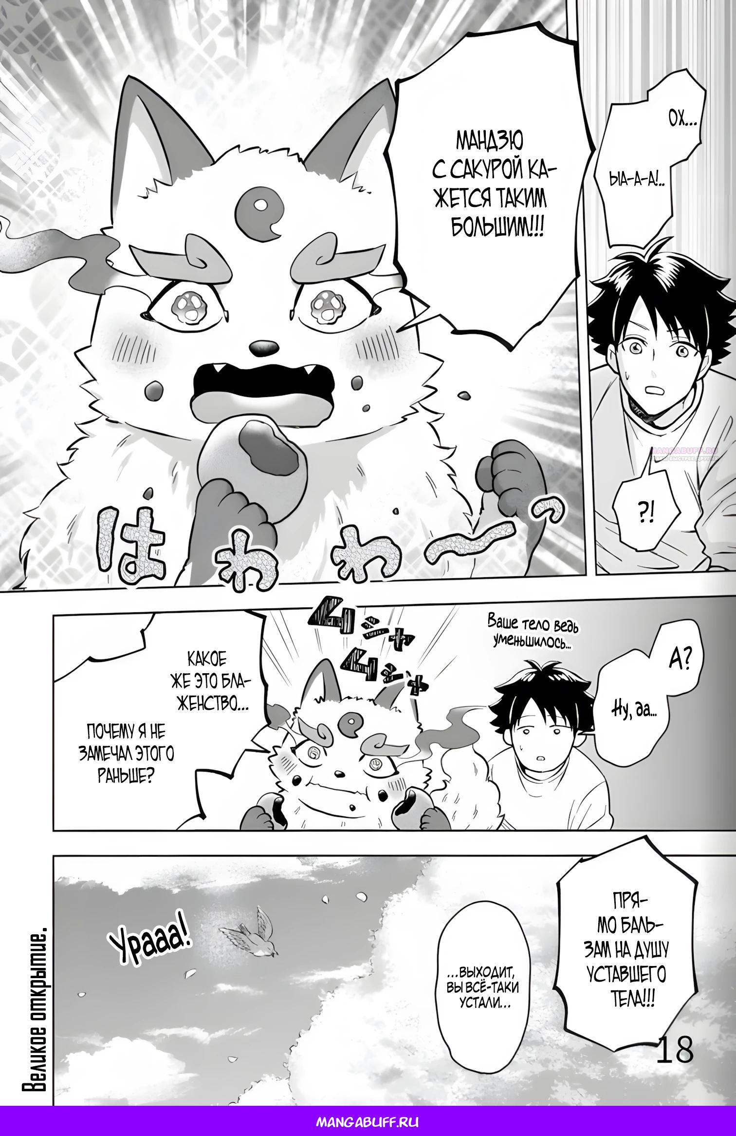 Глава 33 - страница 18