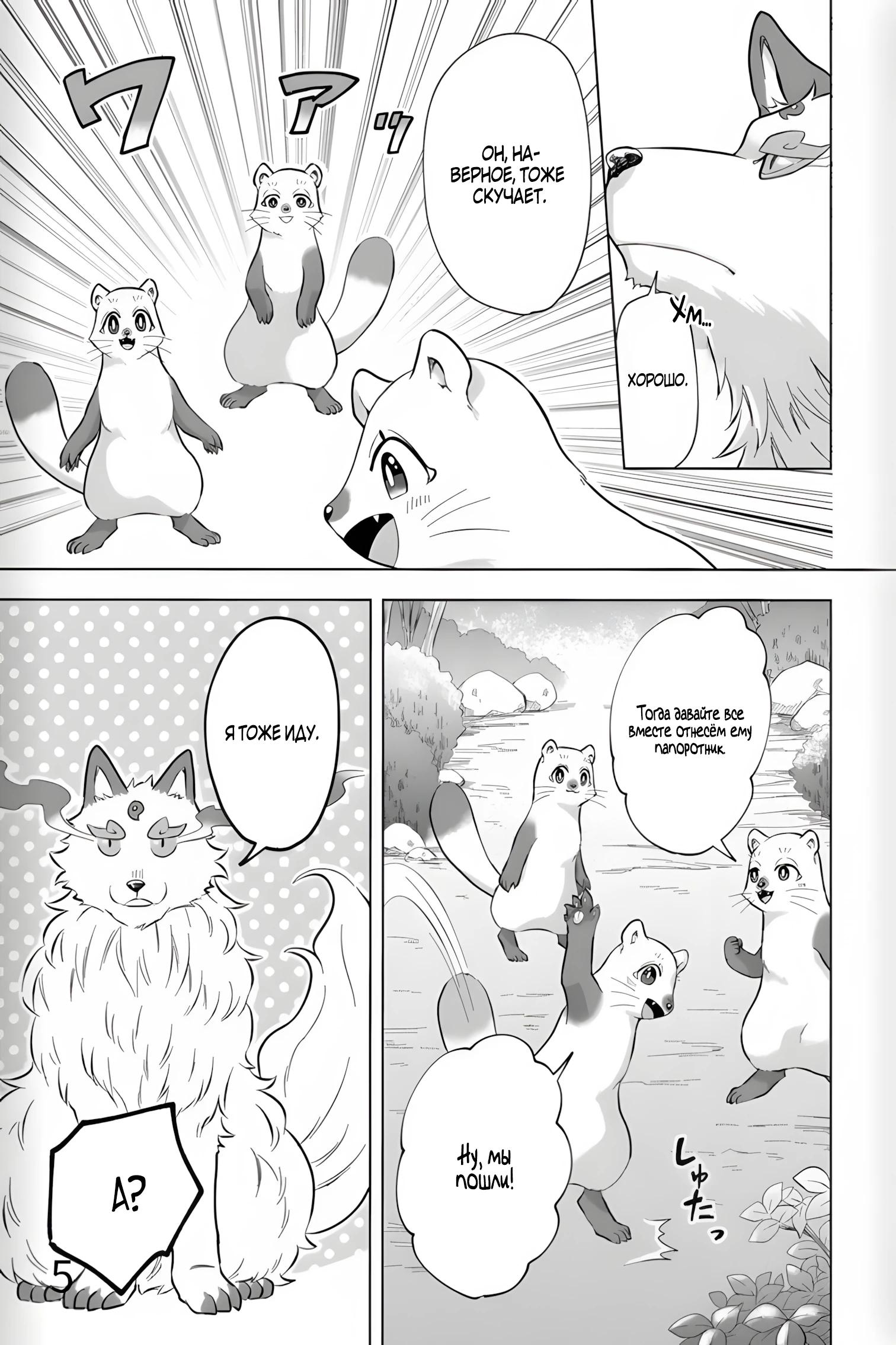 Глава 33 - страница 5