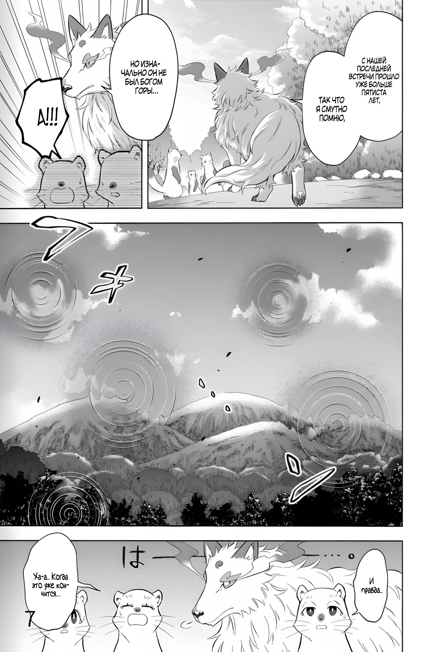 Глава 33 - страница 7