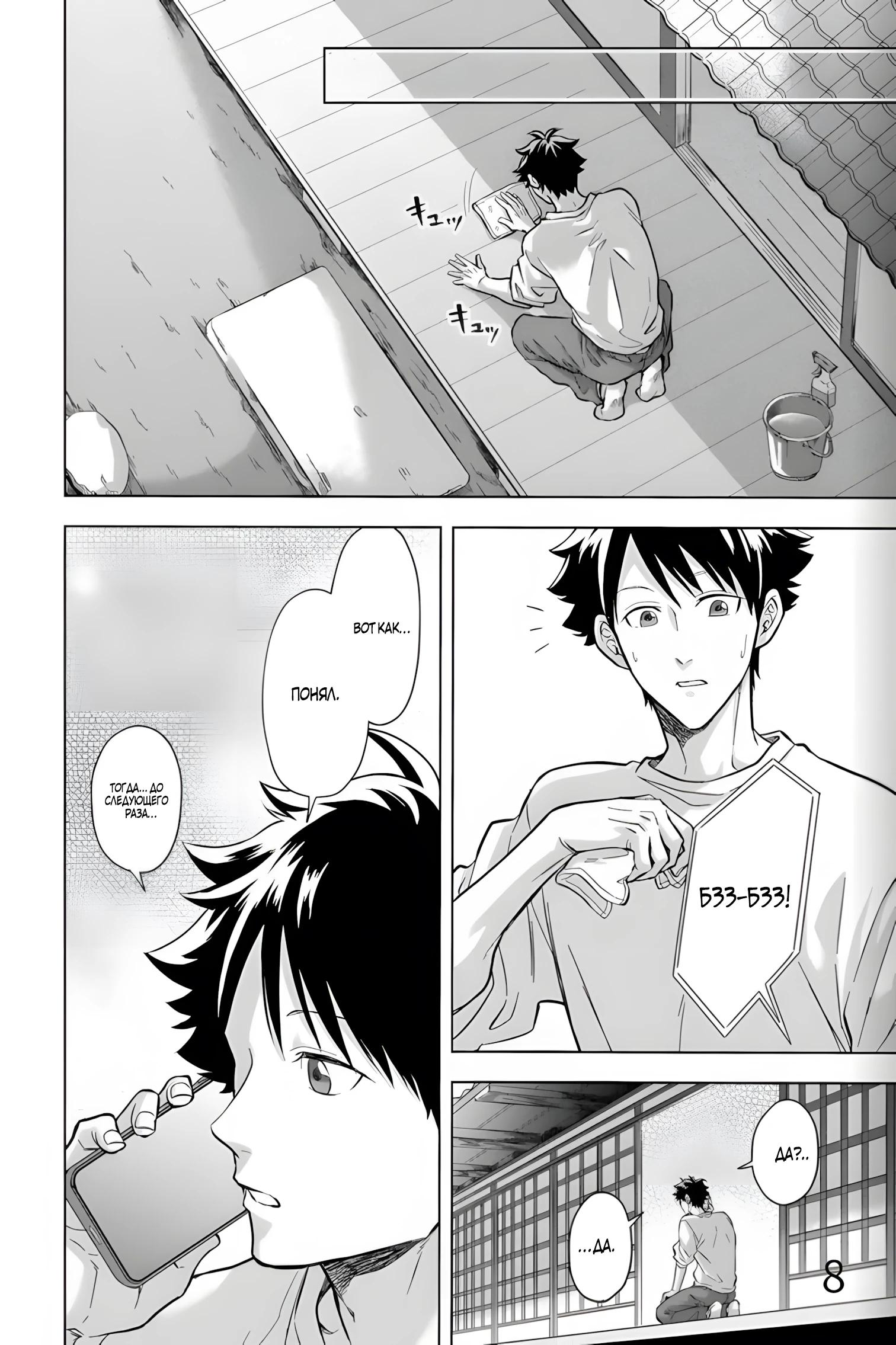 Глава 33 - страница 8