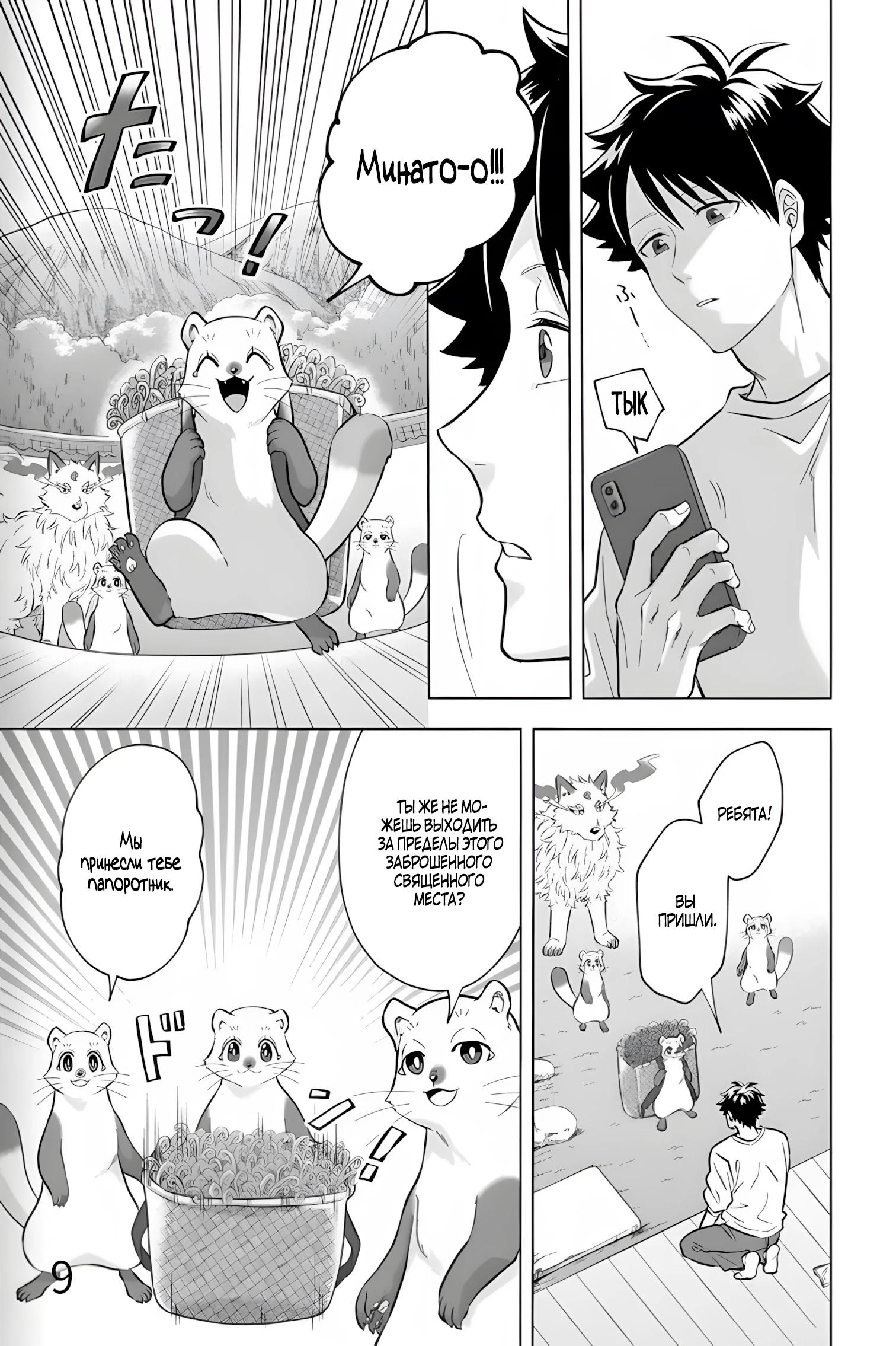 Глава 33 - страница 9