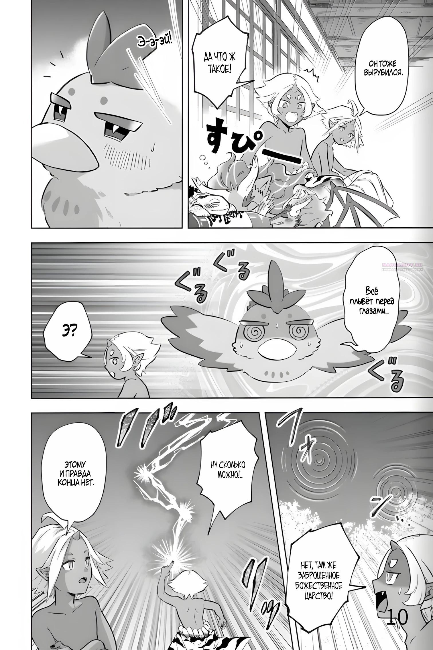 Глава 34 - страница 10