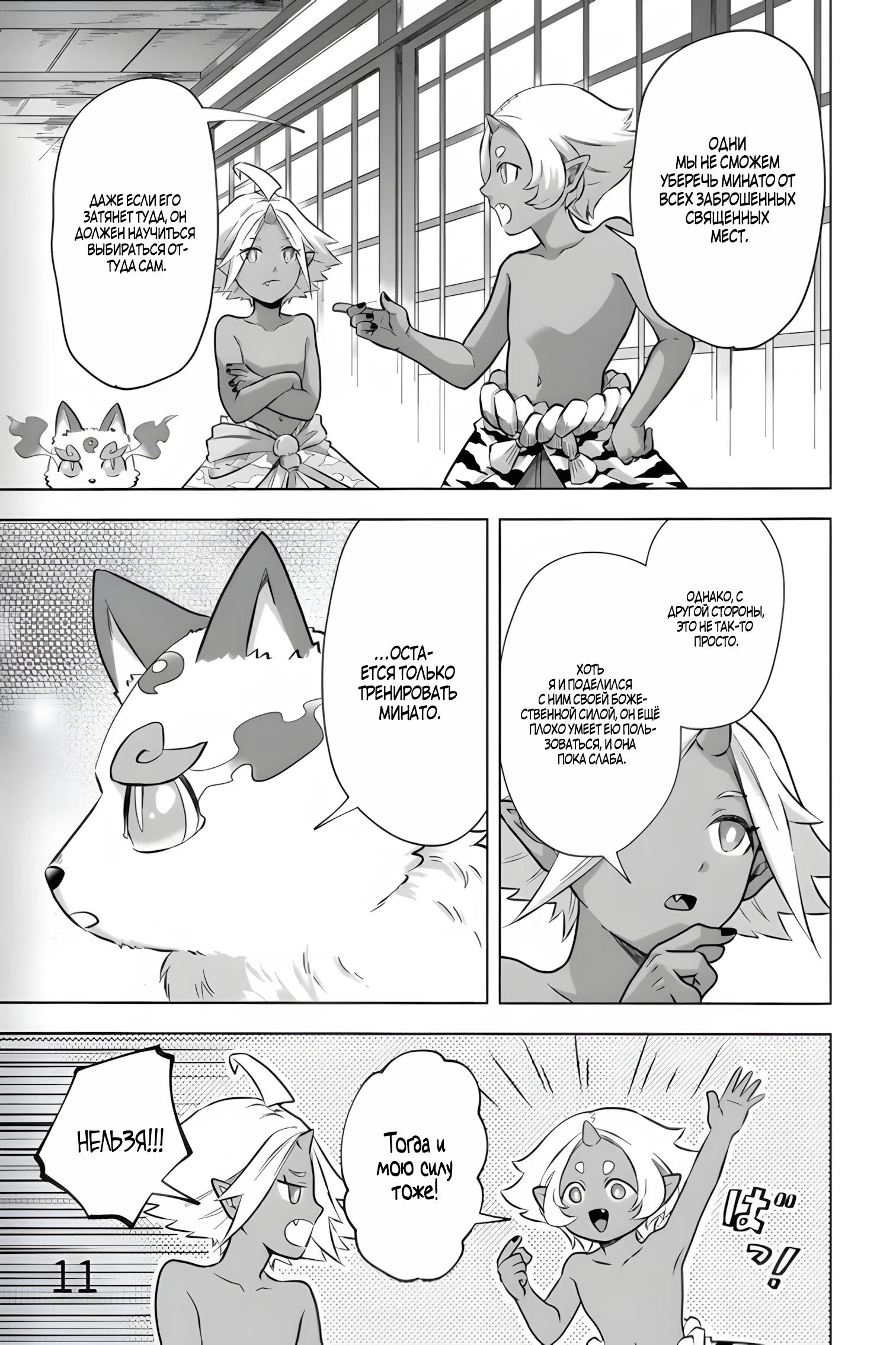 Глава 34 - страница 11