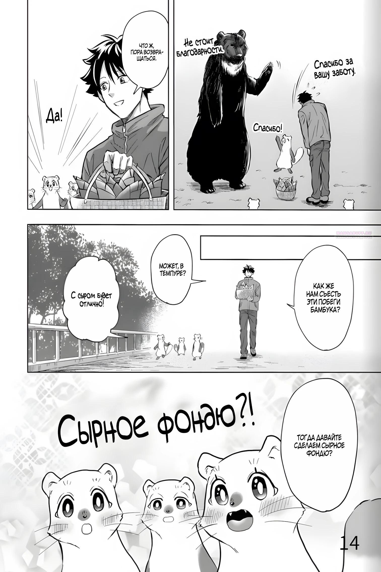 Глава 34 - страница 14