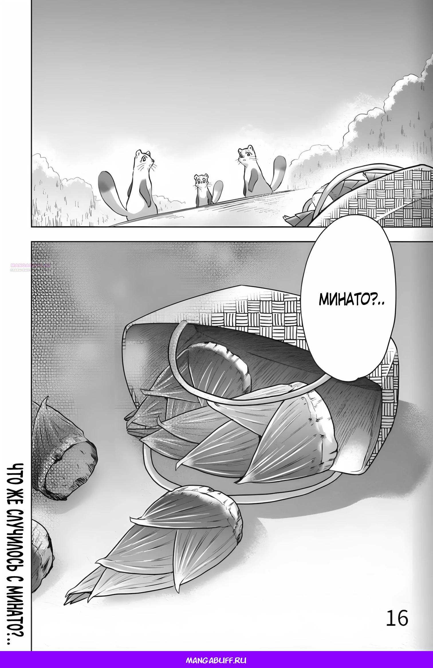 Глава 34 - страница 16