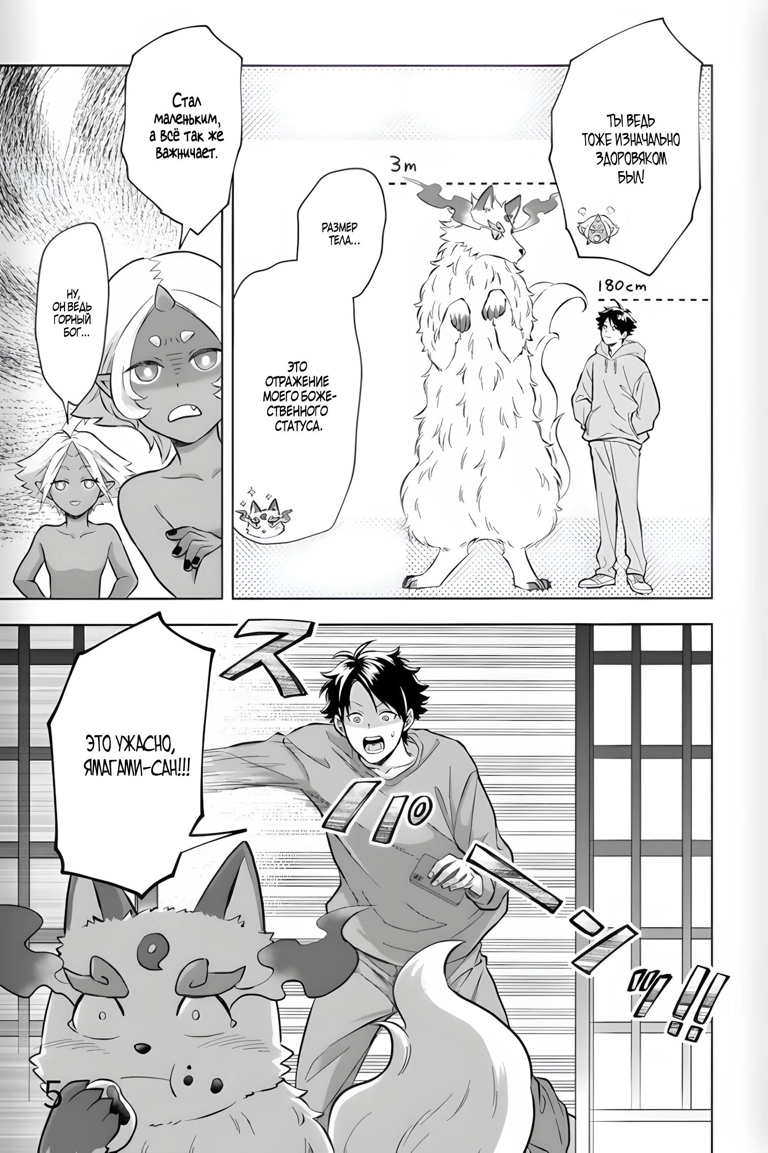 Глава 34 - страница 5