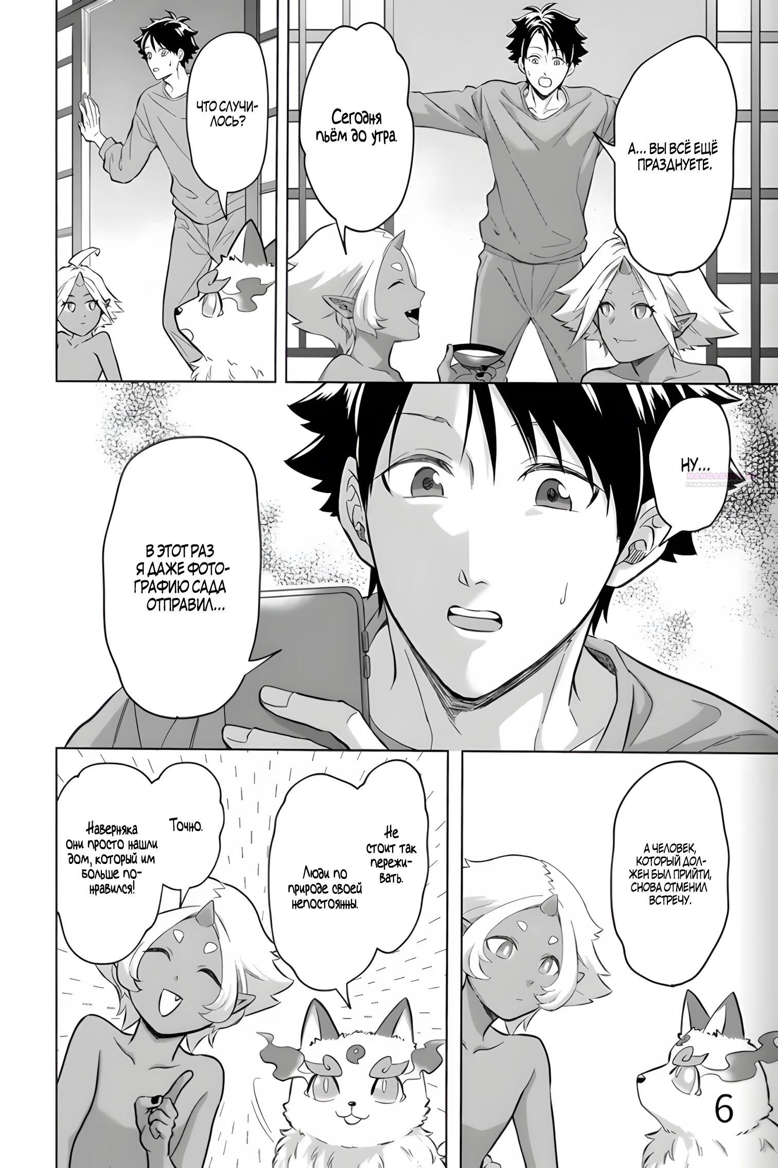 Глава 34 - страница 6