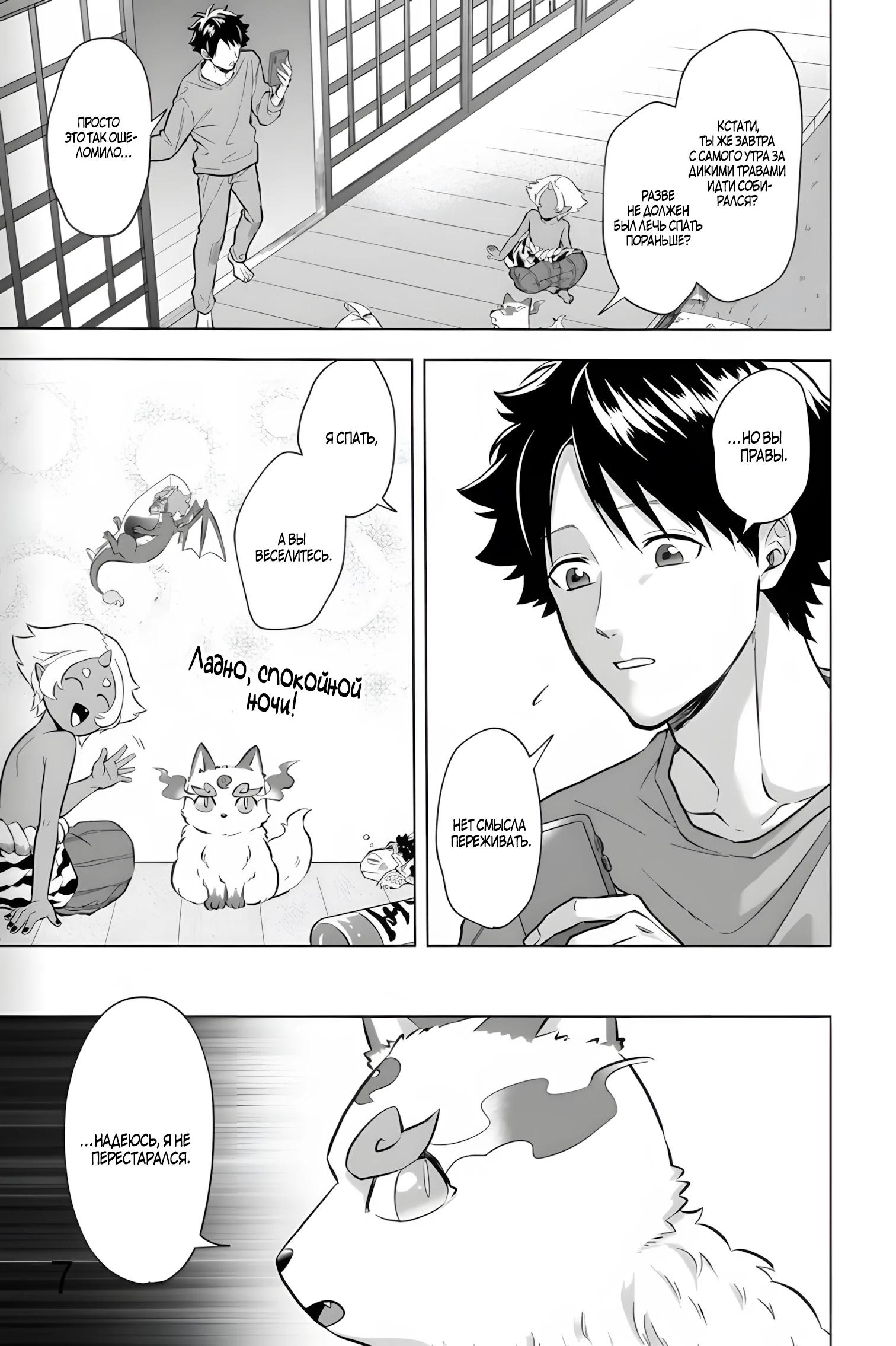 Глава 34 - страница 7