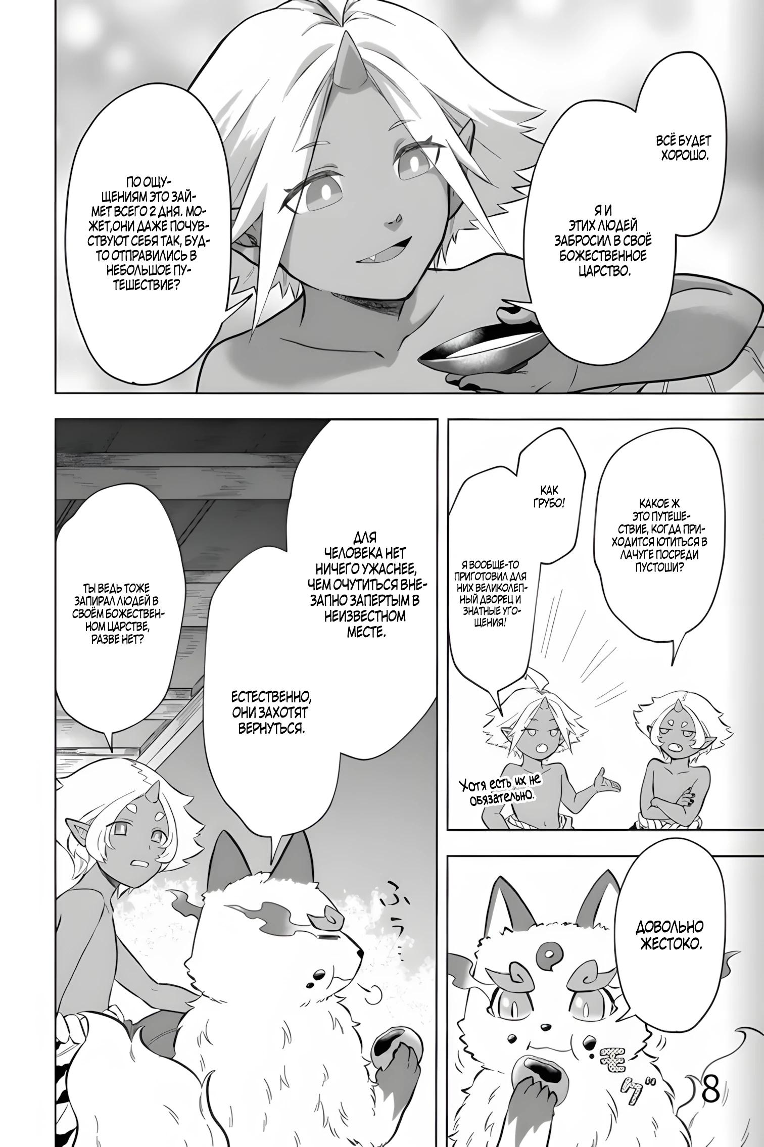 Глава 34 - страница 8
