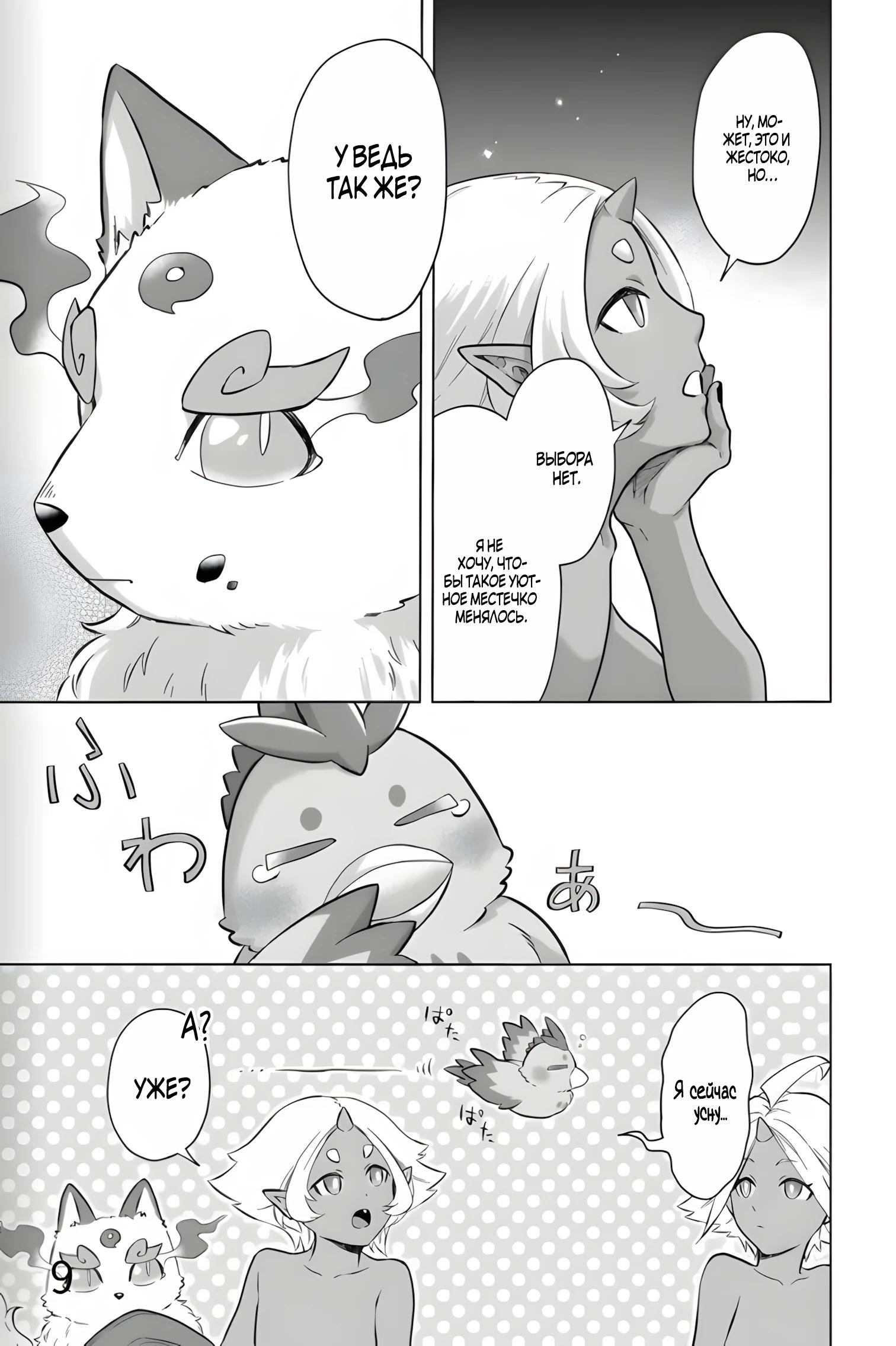 Глава 34 - страница 9