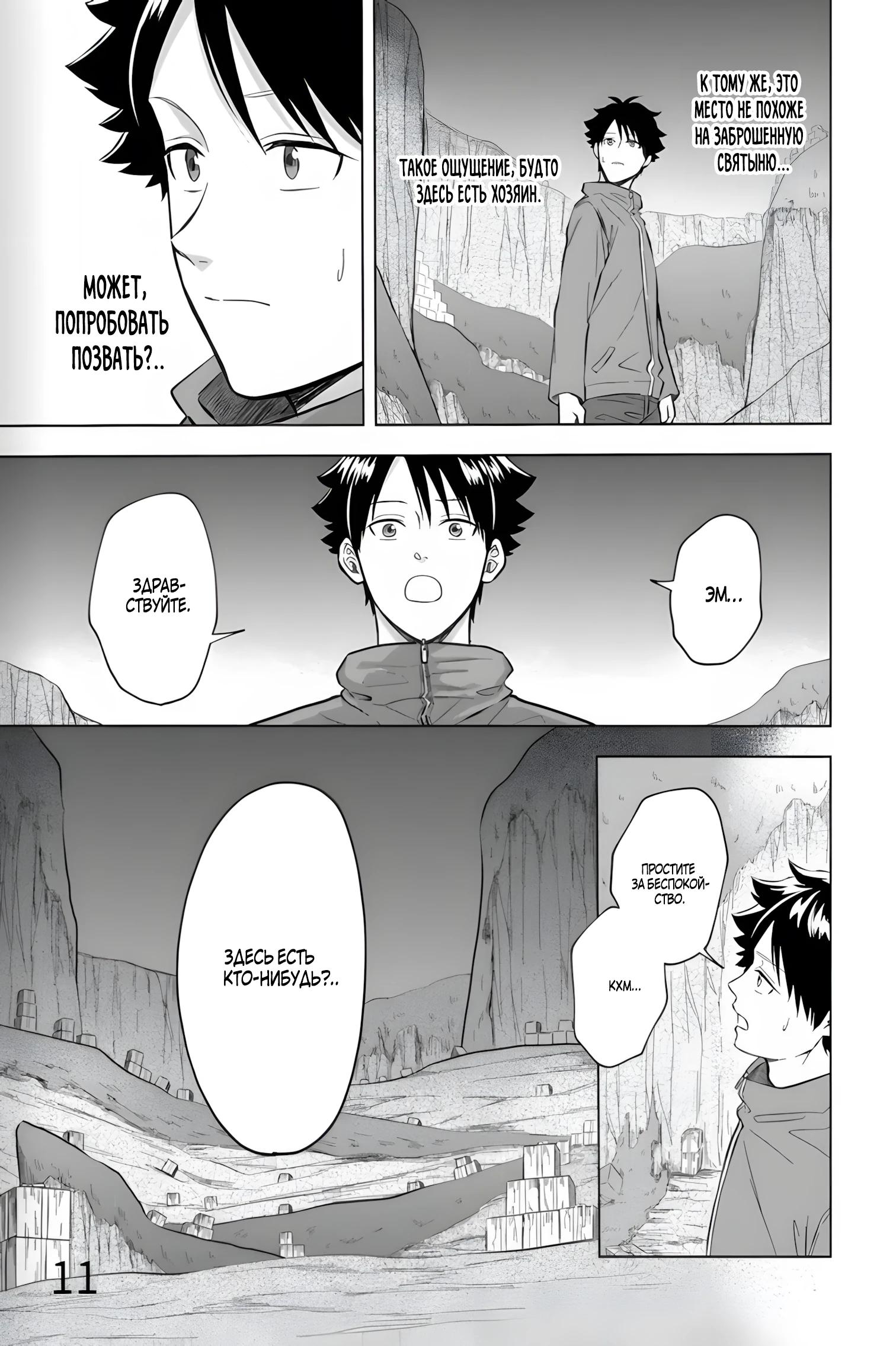 Глава 35 - страница 11