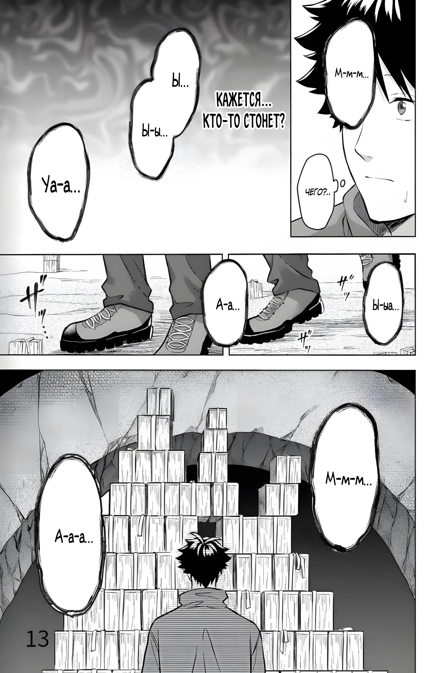 Глава 35 - страница 13
