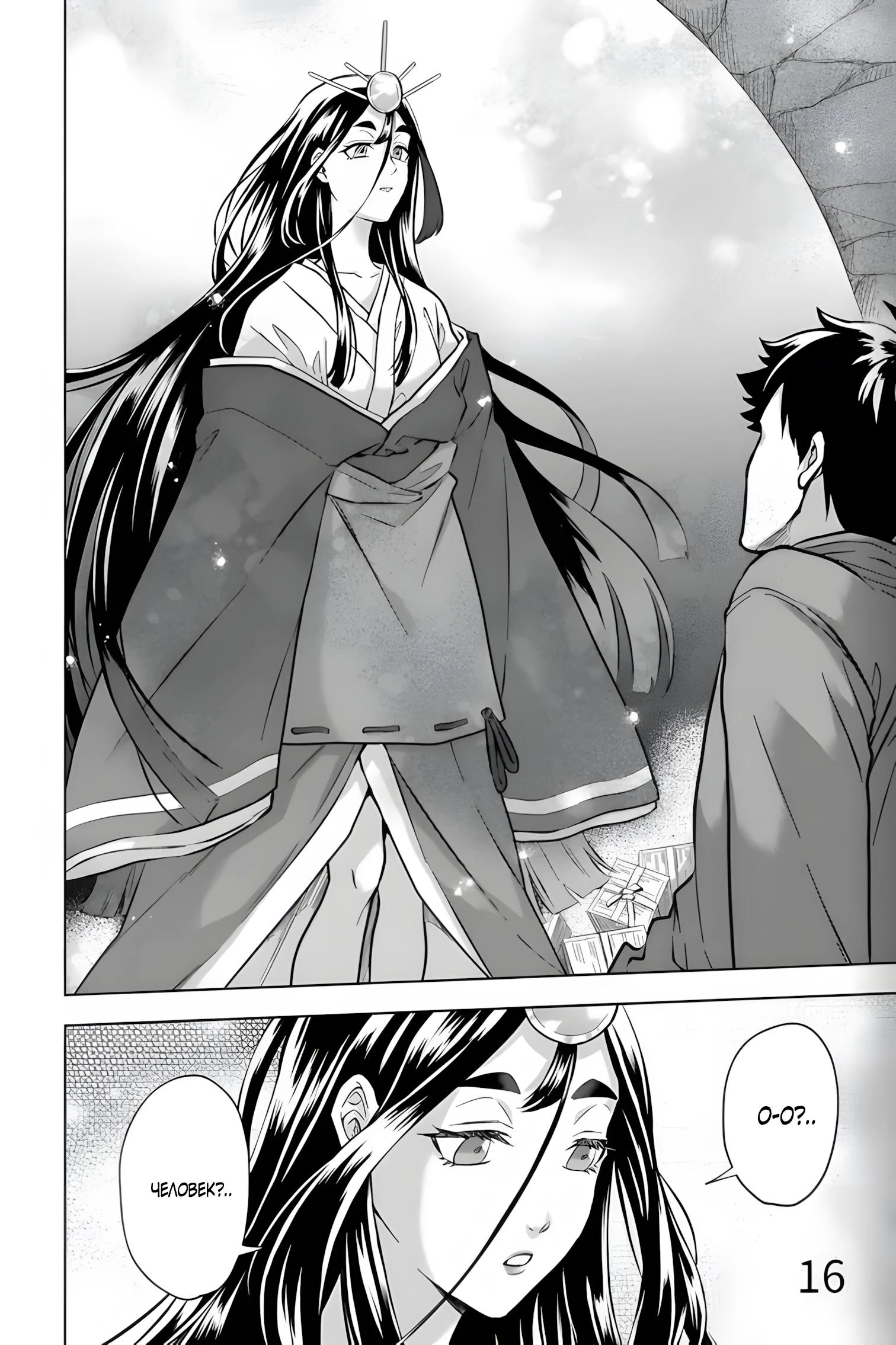 Глава 35 - страница 16