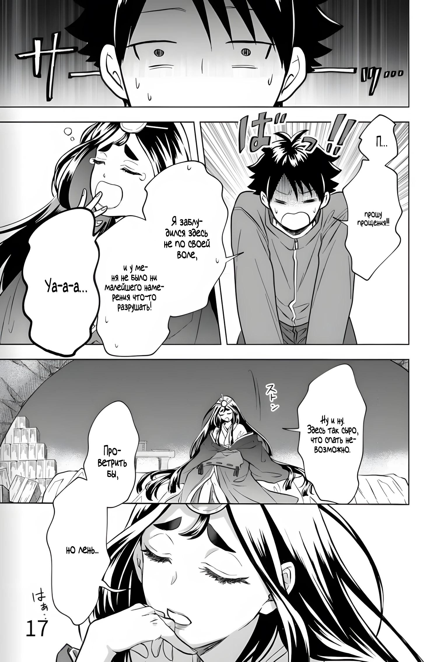 Глава 35 - страница 17