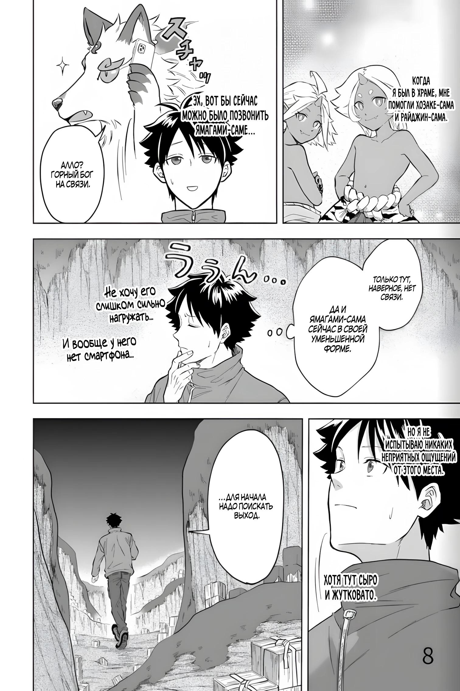 Глава 35 - страница 8