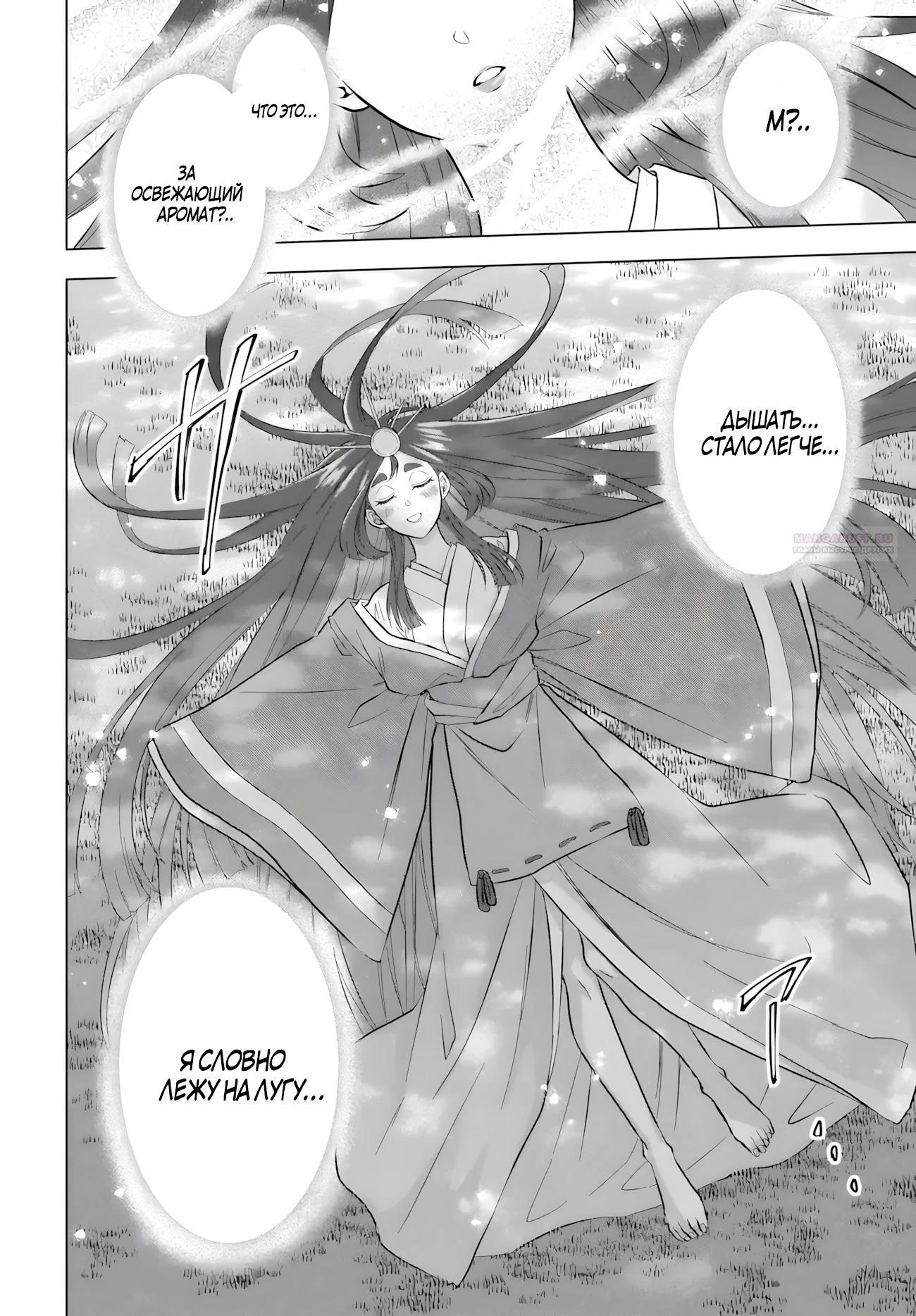 Глава 36 - страница 10