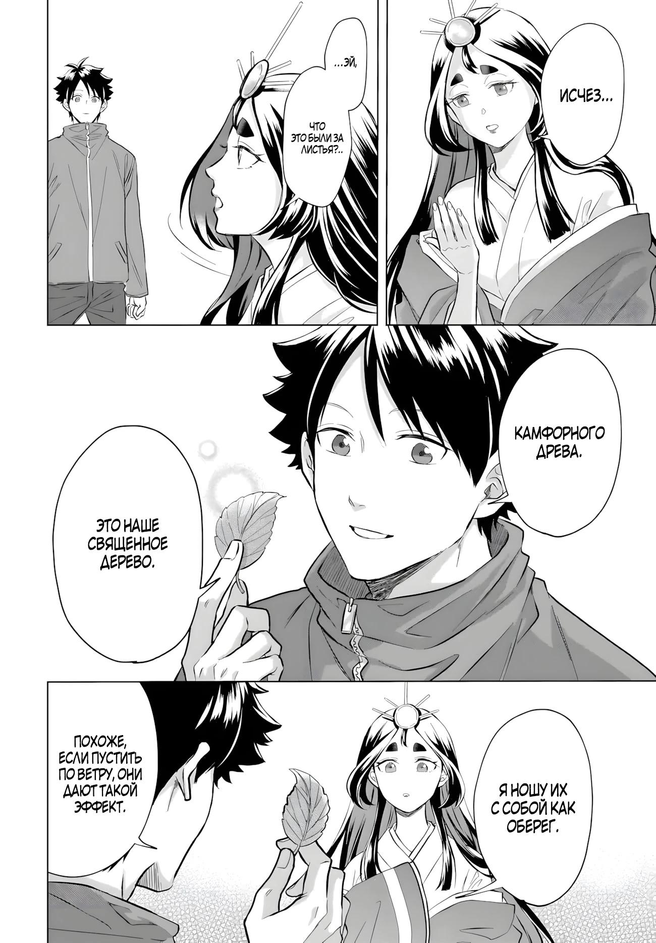 Глава 36 - страница 12