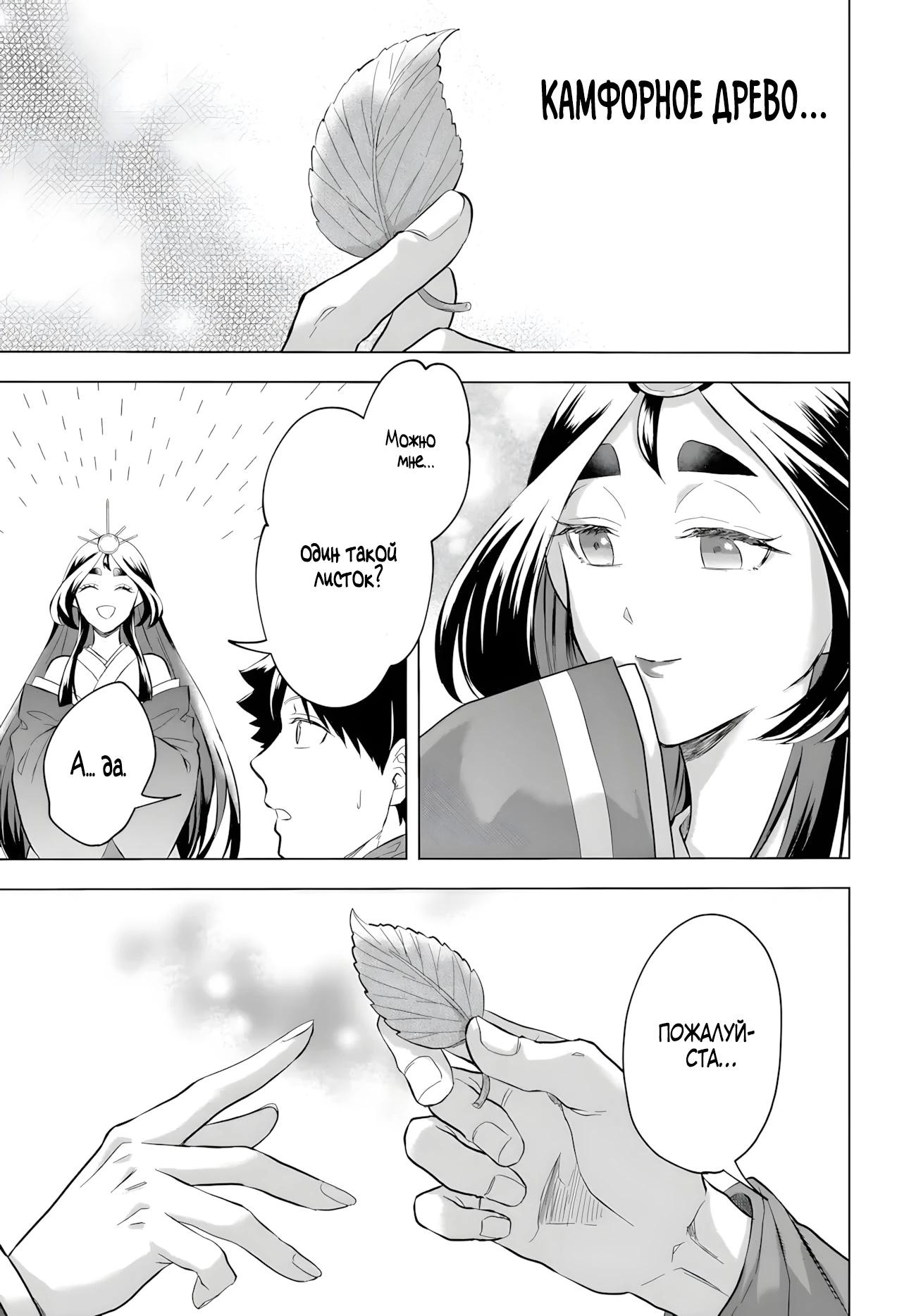 Глава 36 - страница 13