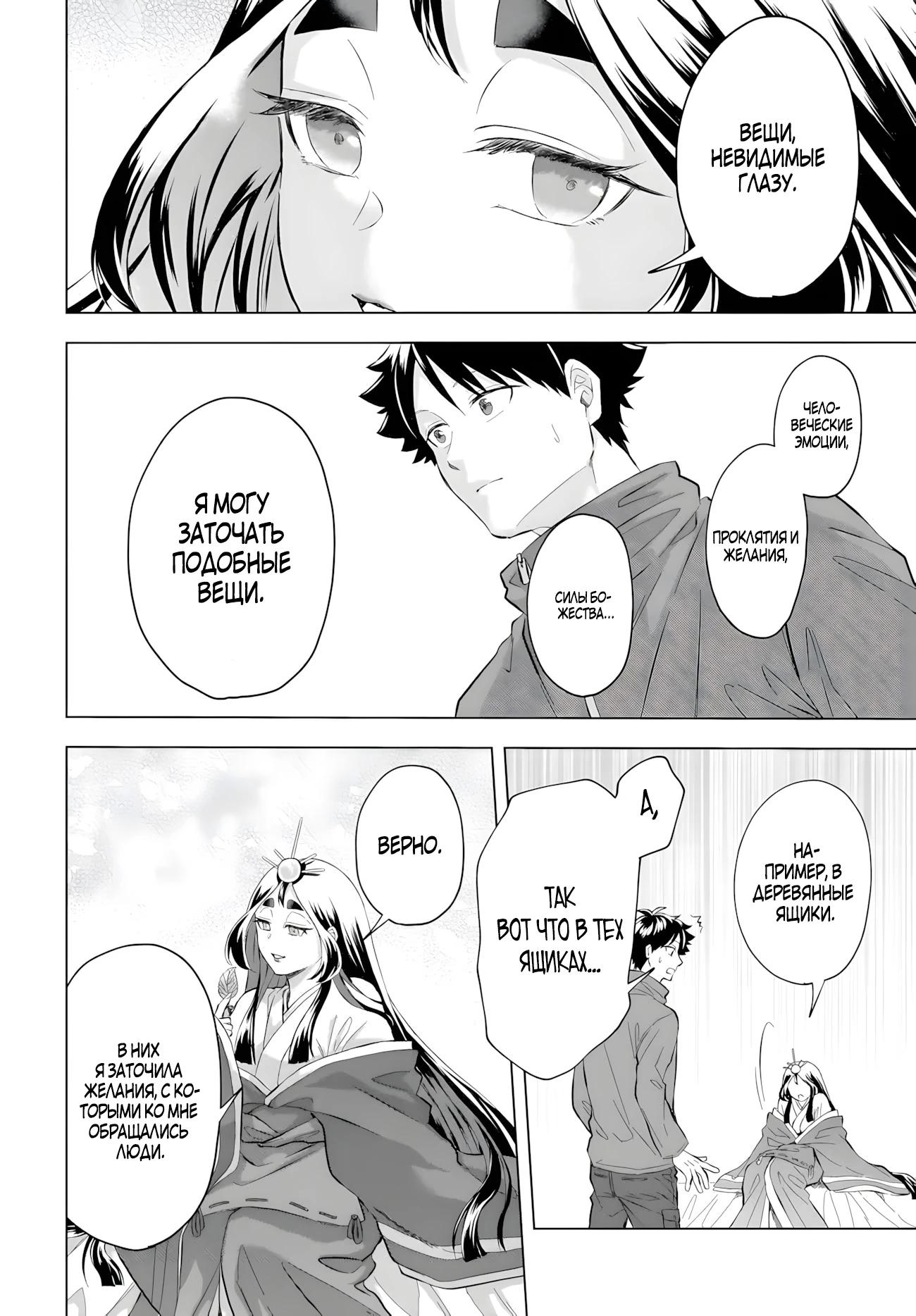 Глава 36 - страница 16