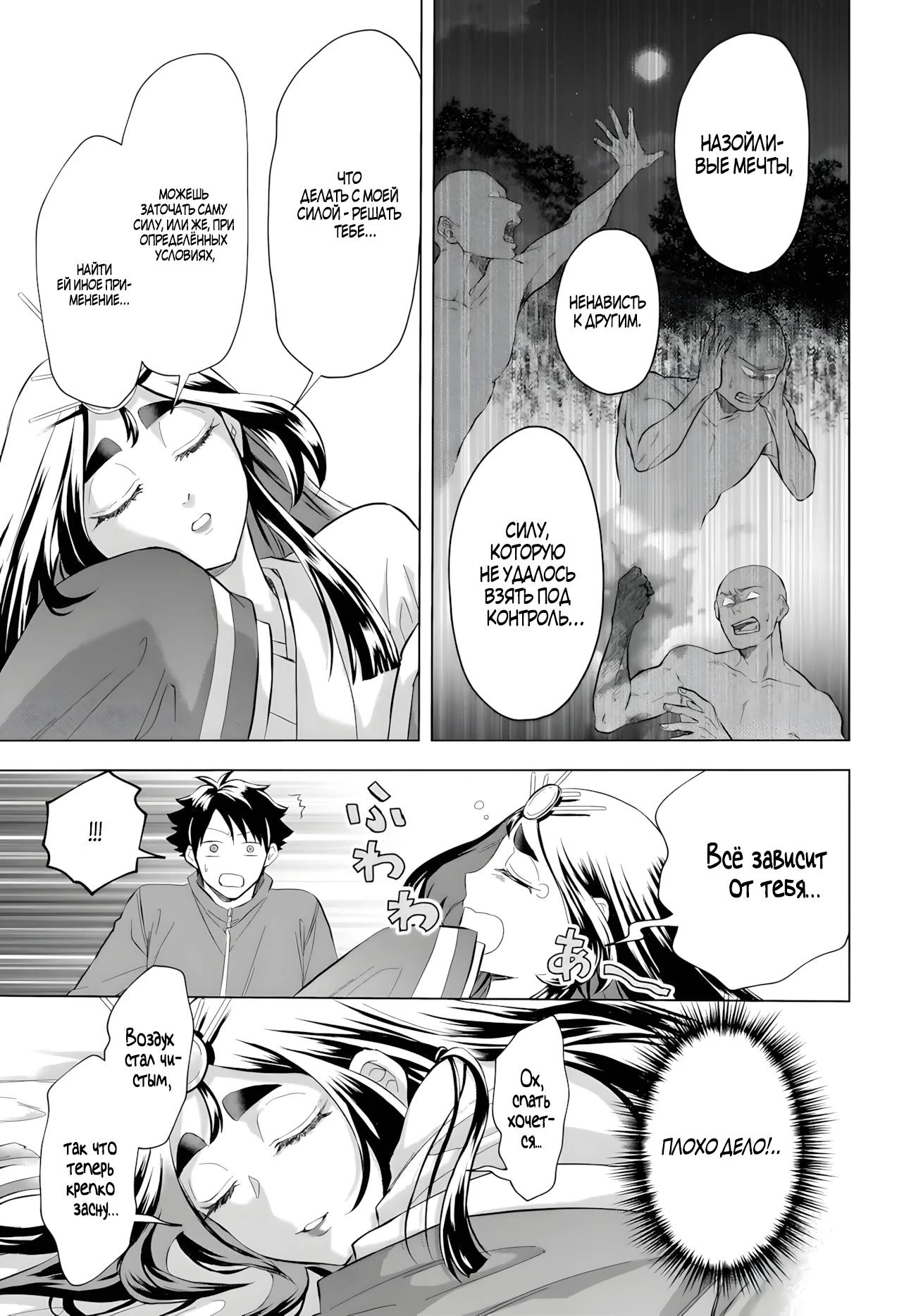 Глава 36 - страница 17